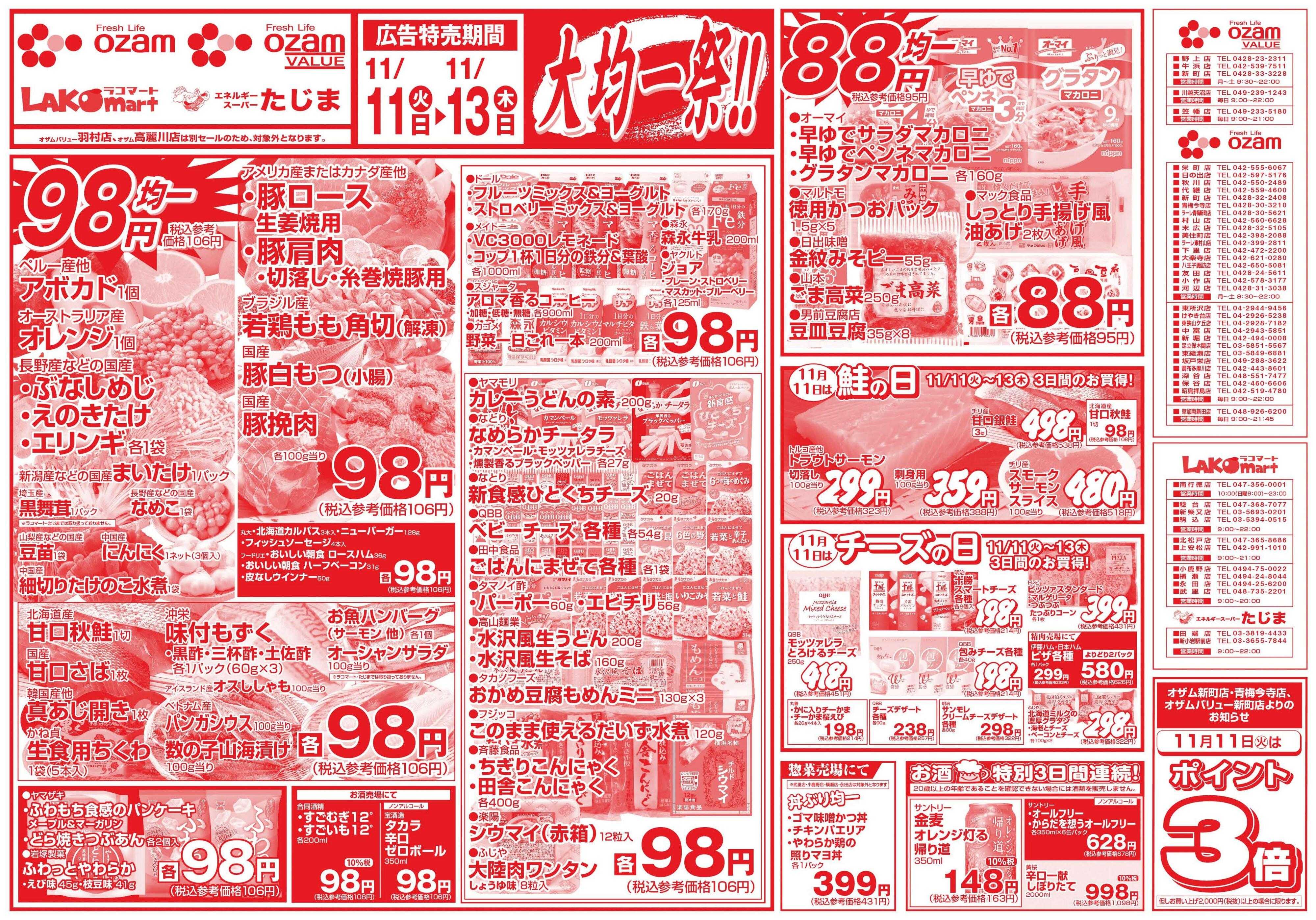 スーパーオザム 11/11号「大均一祭！！」