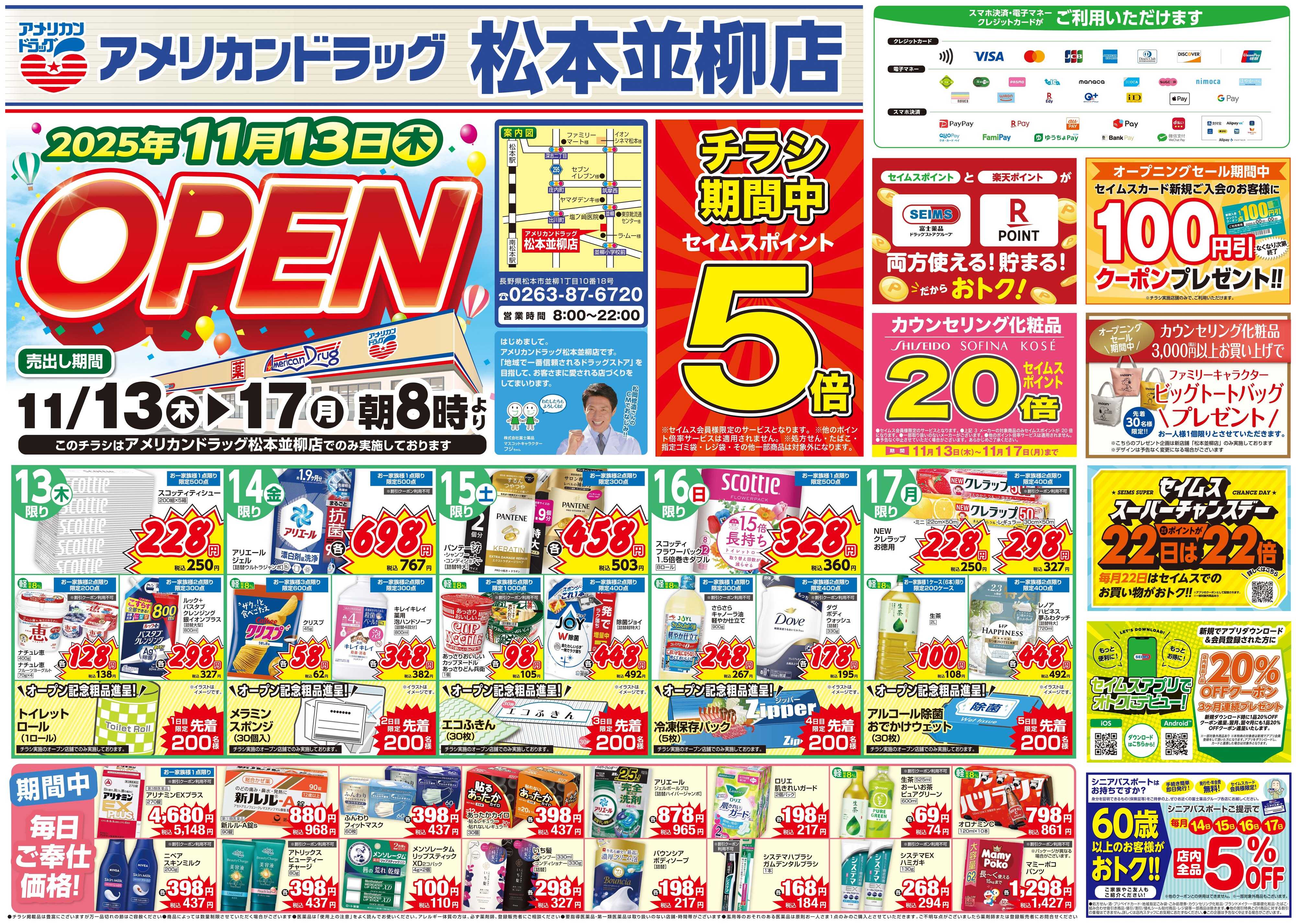 アメリカンドラッグ 新店オープン