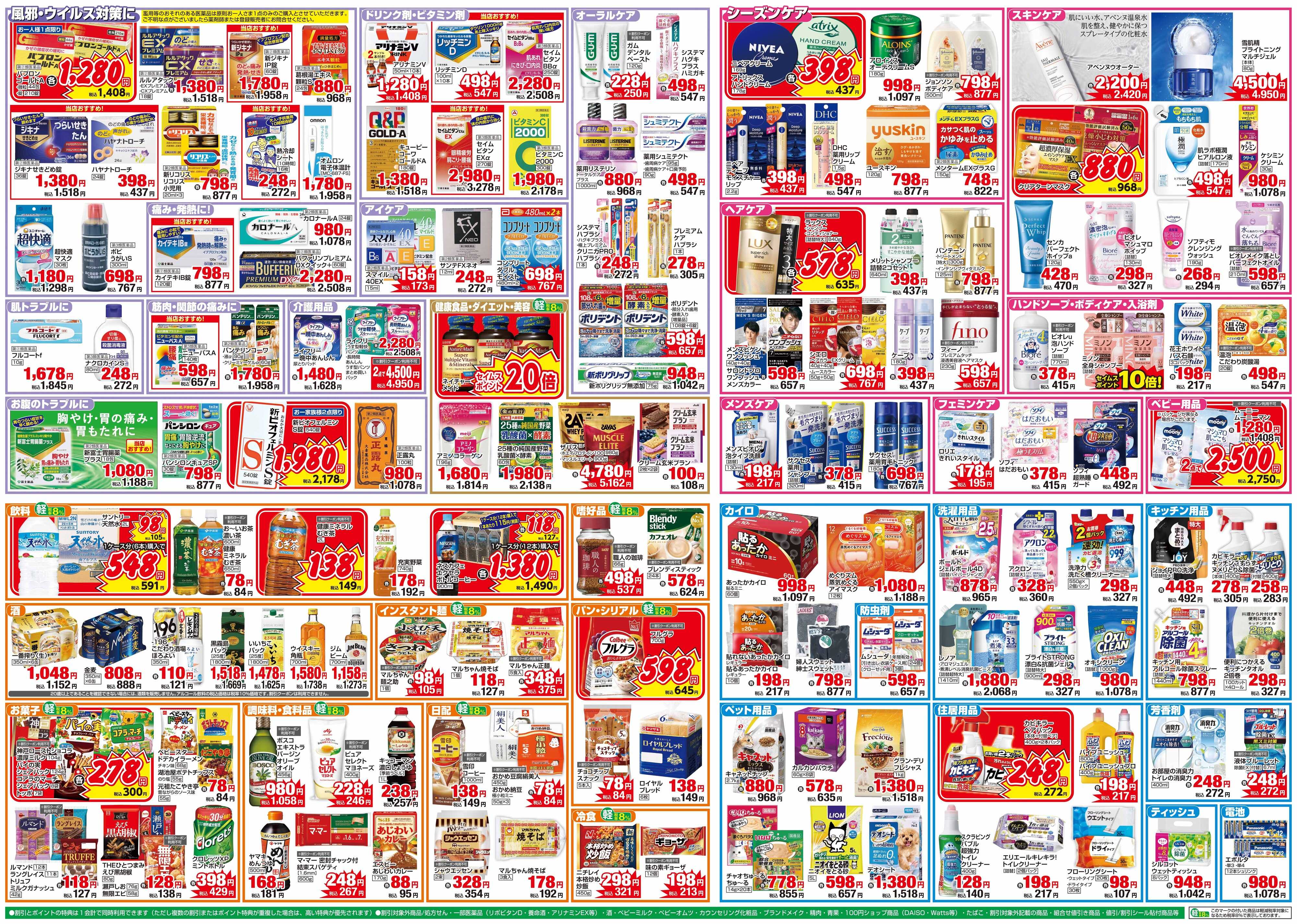 アメリカンドラッグ 新店オープン