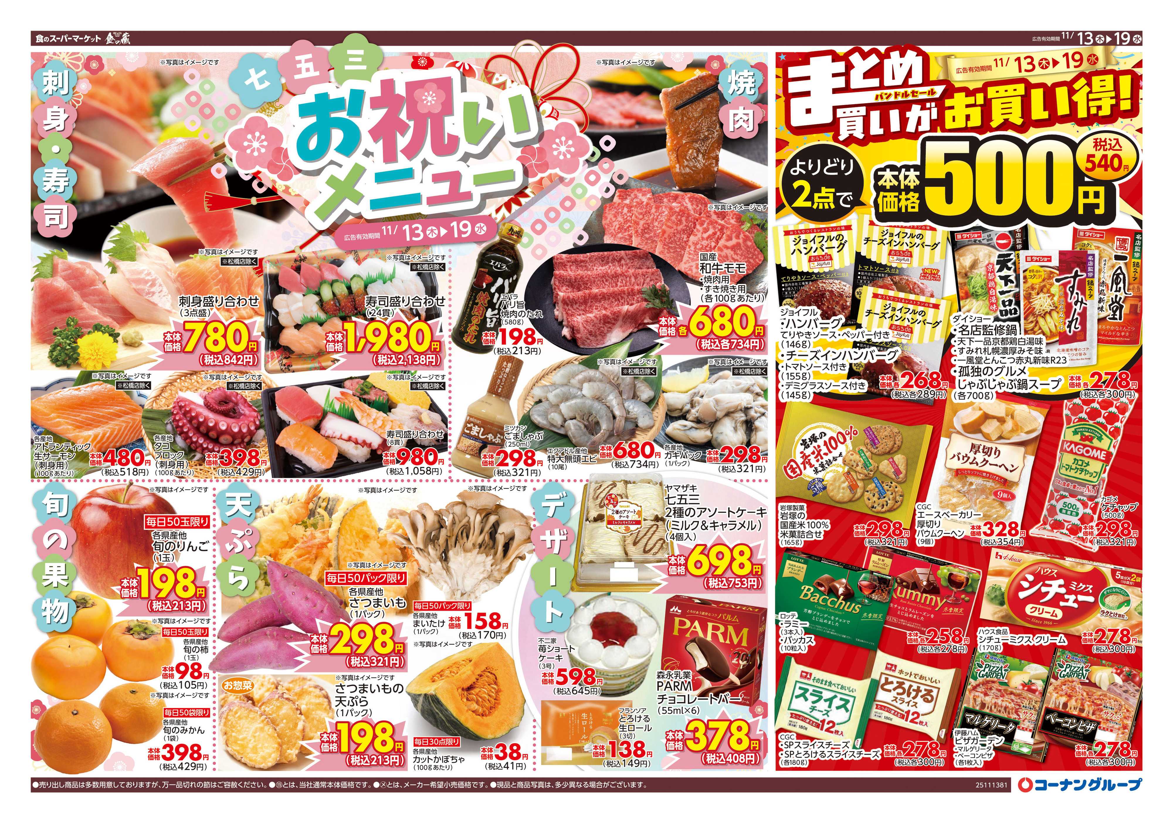 HIヒロセ 七五三お祝いメニュー