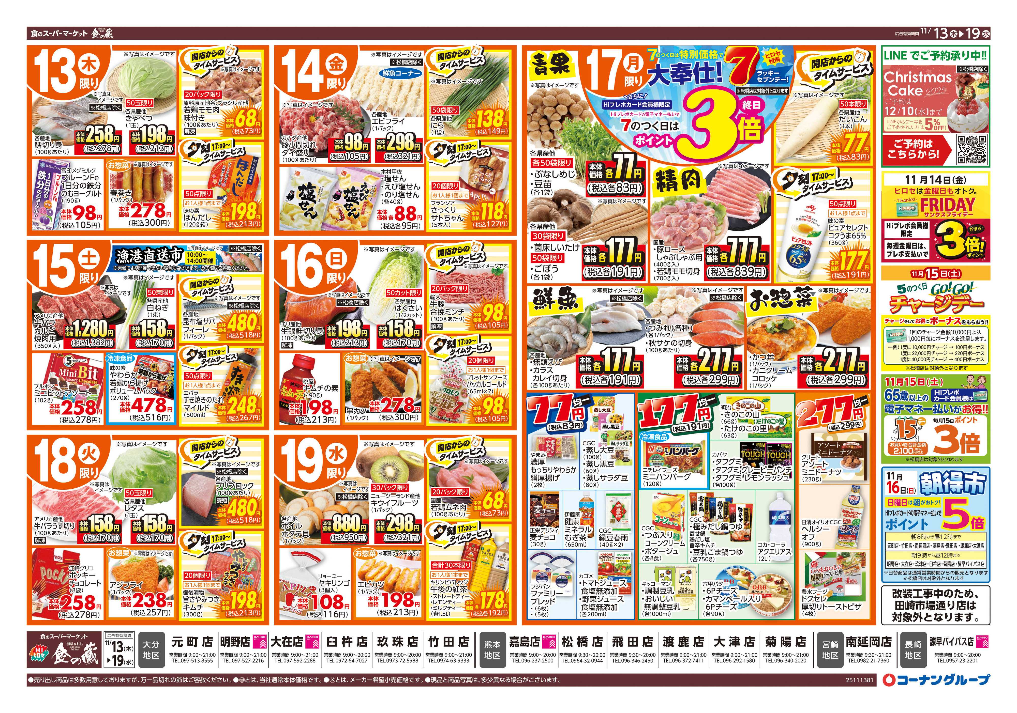 HIヒロセ 七五三お祝いメニュー