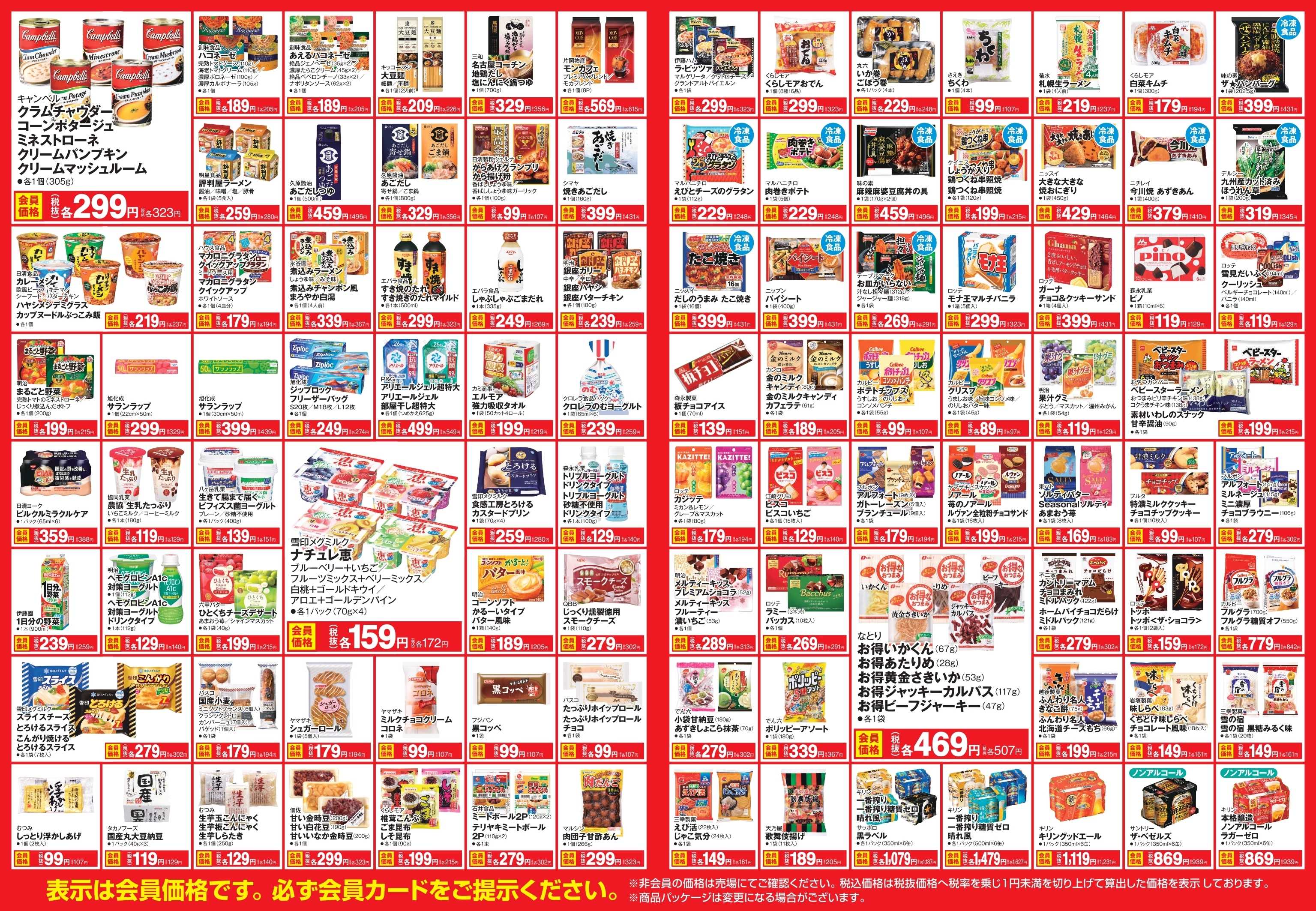 おかじま 【～12月14日まで】会員価格商品！！！！！