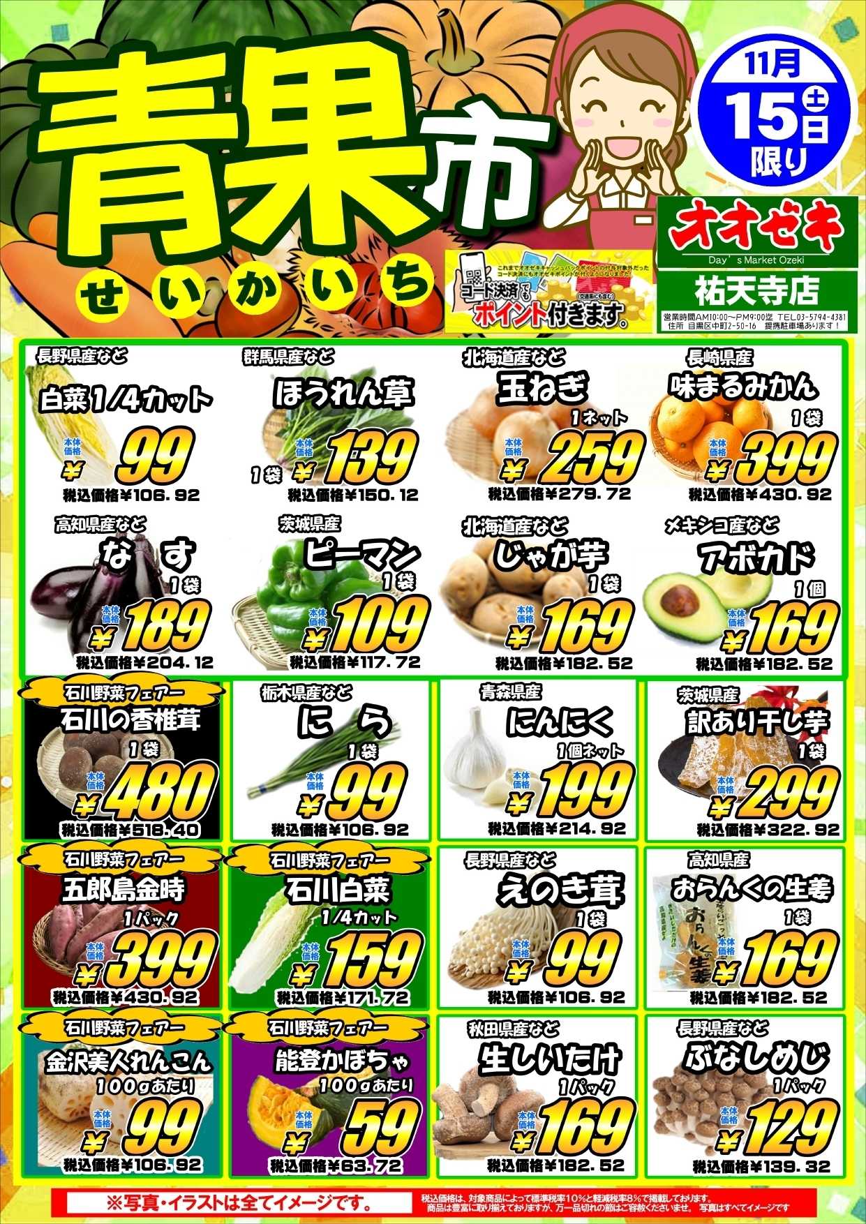 オオゼキ 青果市開催！！