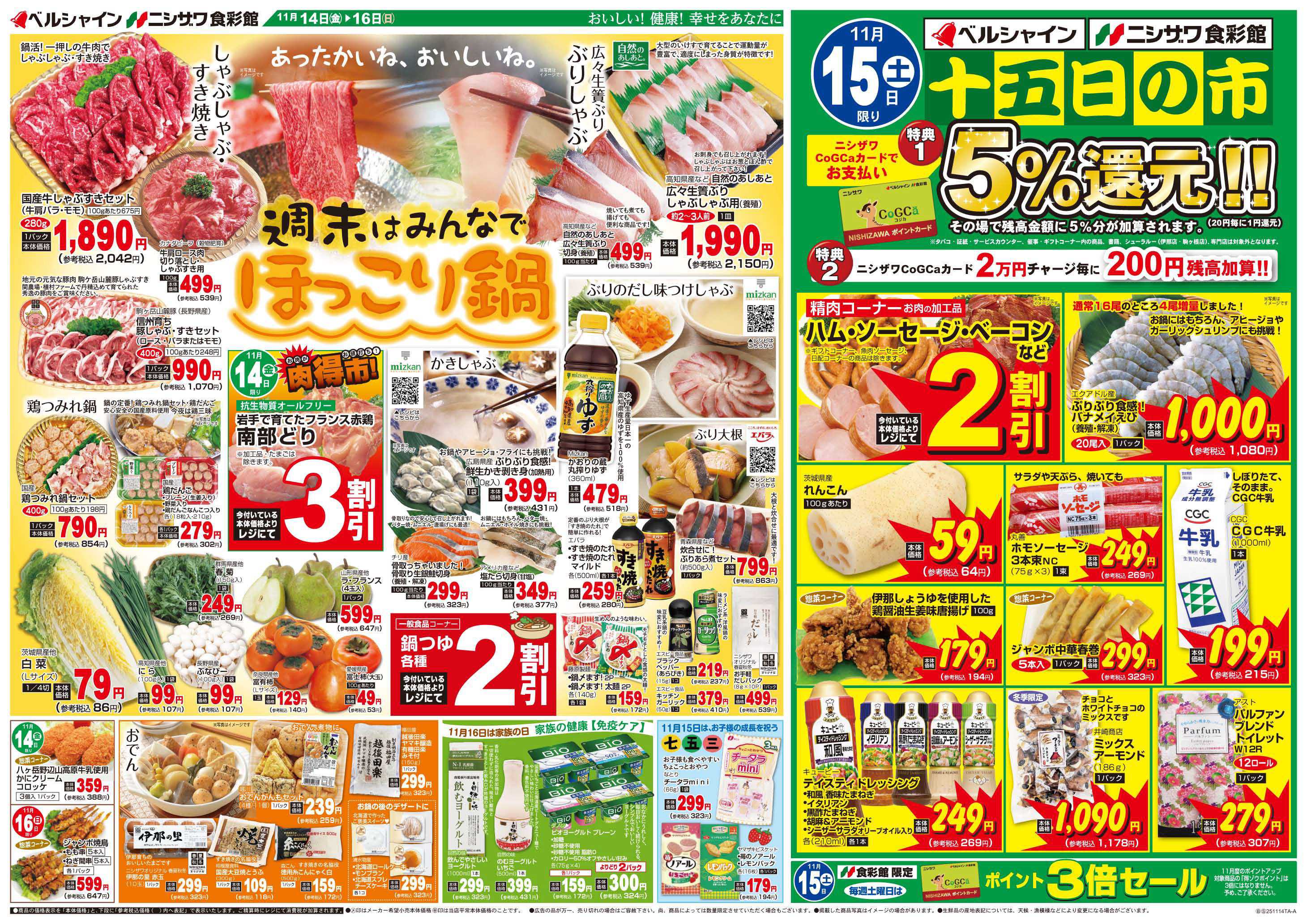 ベルシャインニシザワ 週末はみんなでほっこり鍋・十五日の市