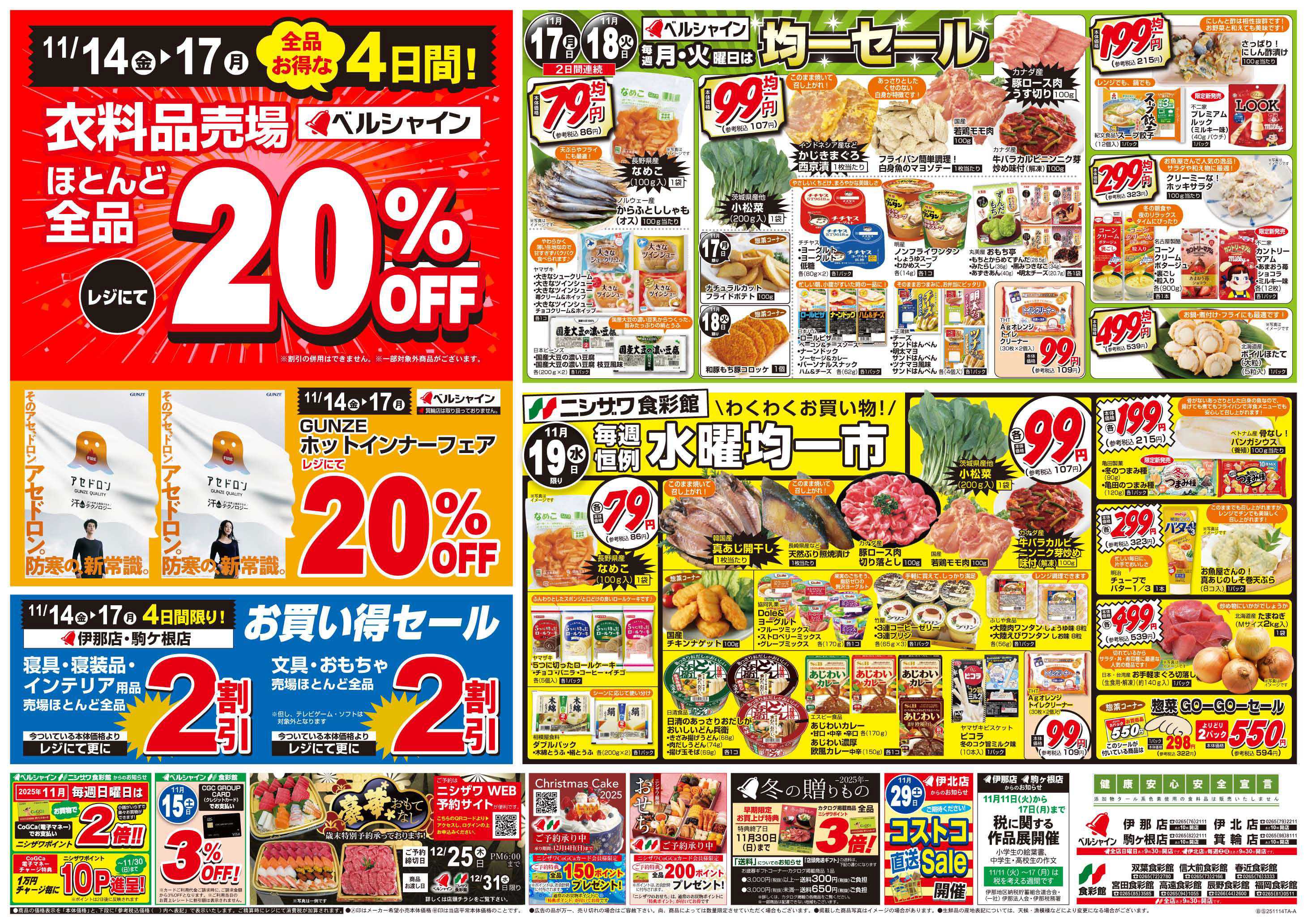 ニシザワ食彩館 BL月・火均一セール   食彩館水曜市・BL衣料