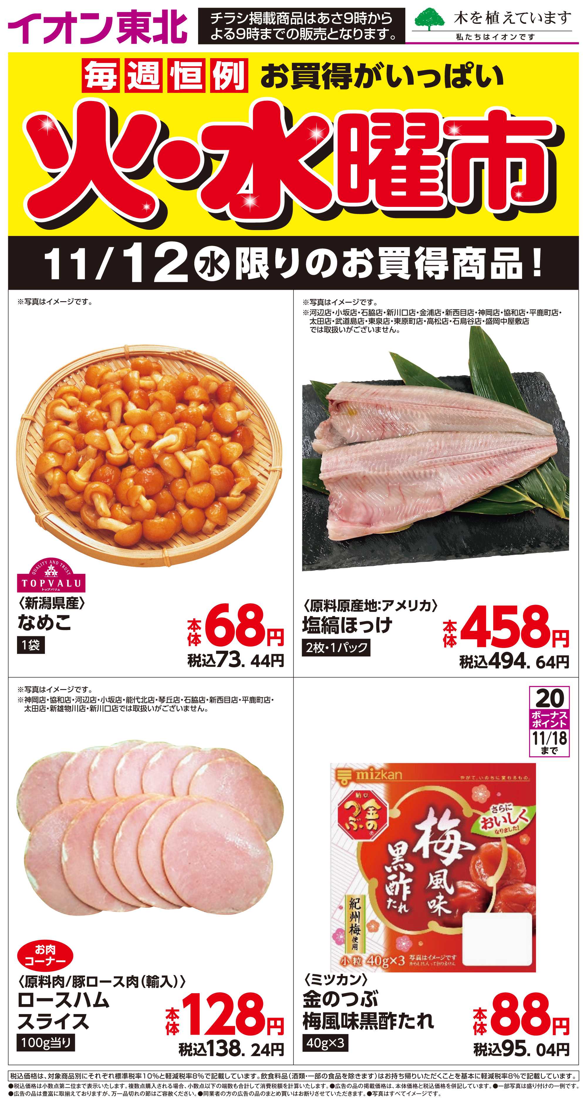 マックスバリュ 