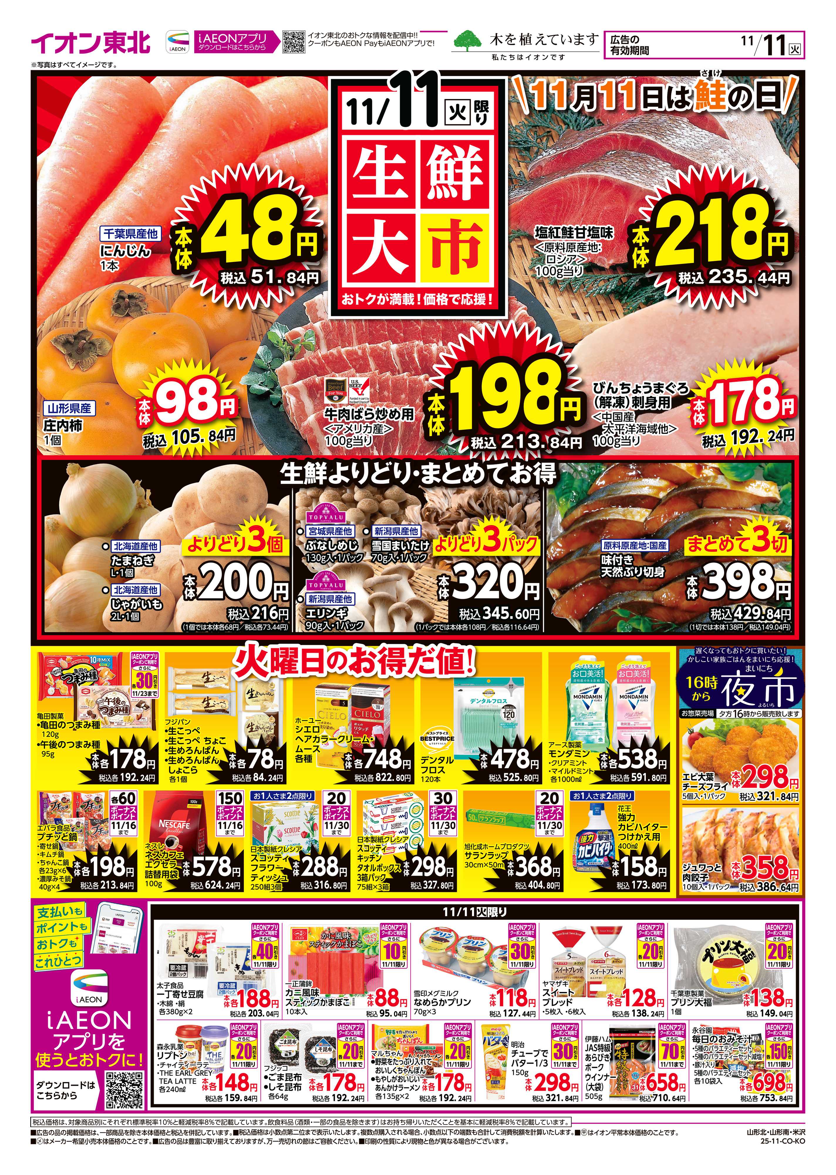 イオン 生鮮大市