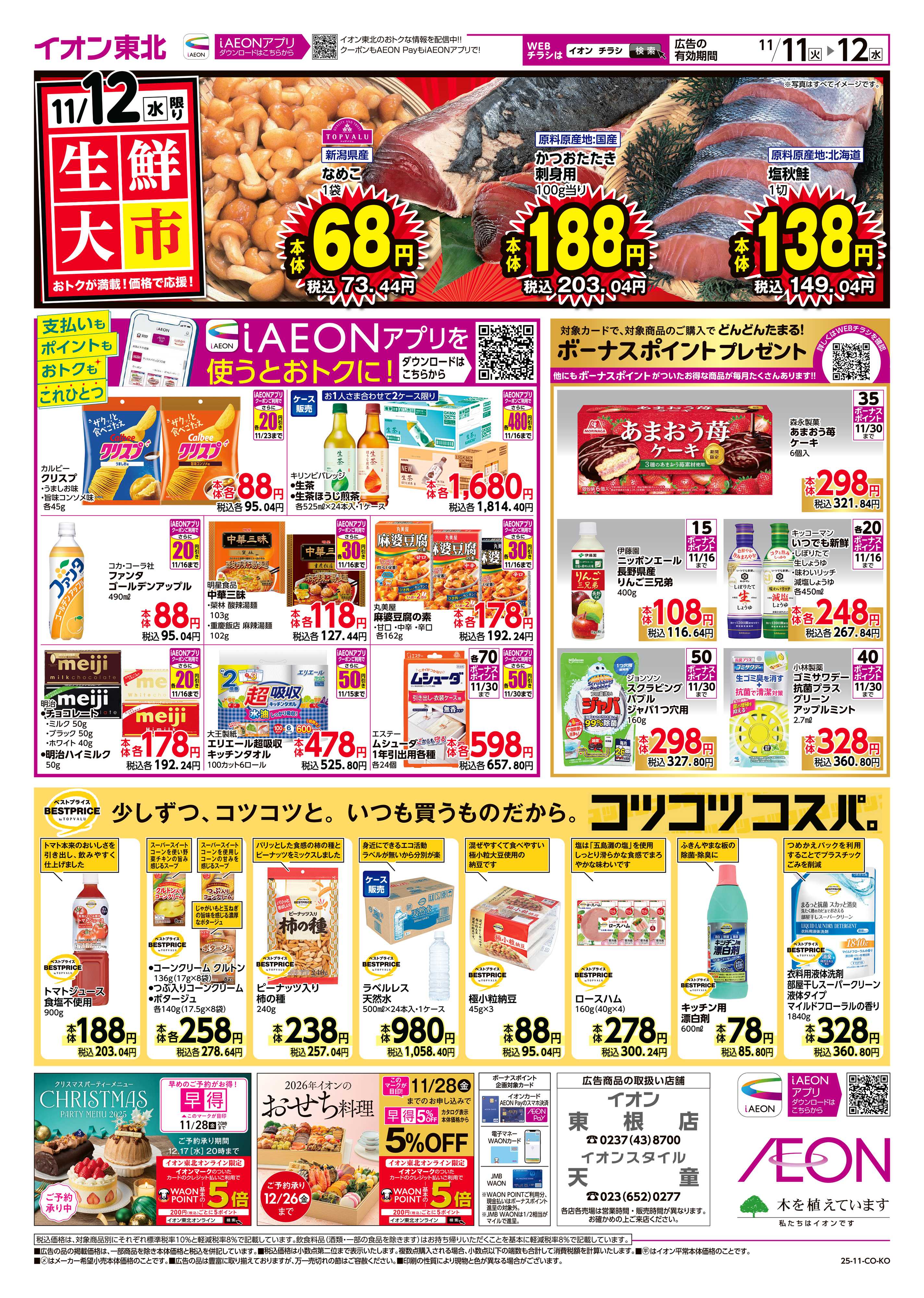 イオンスタイル 生鮮大市