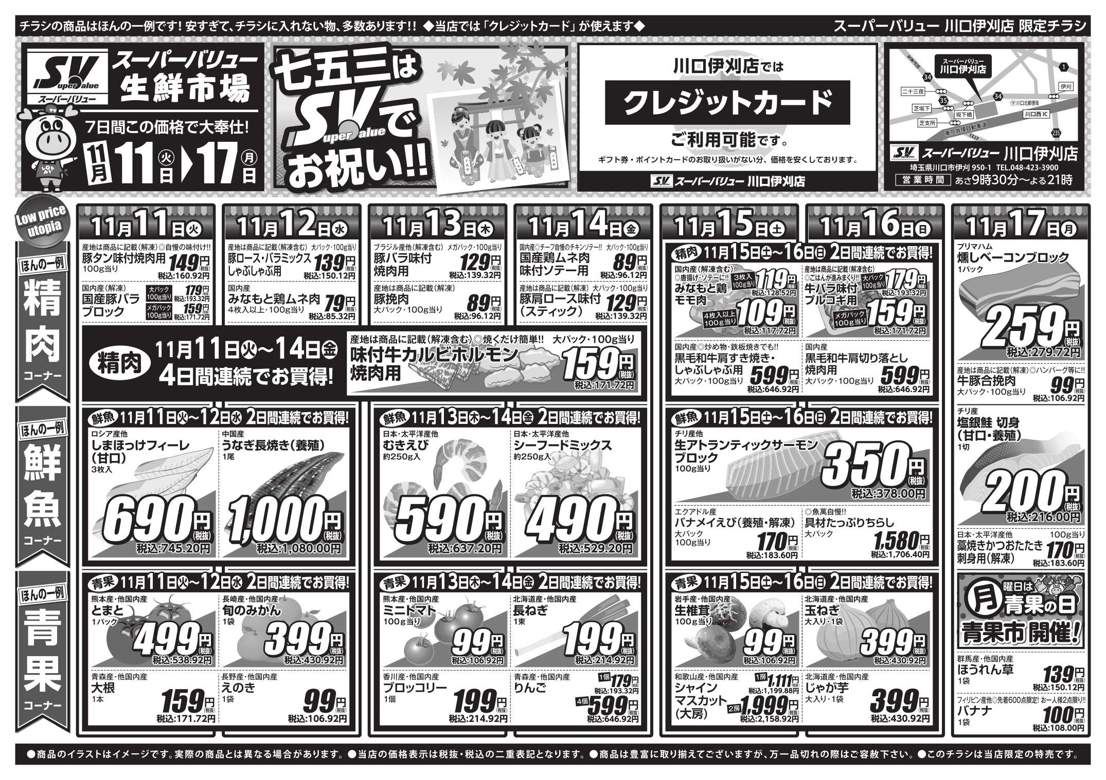 スーパーバリュー 七五三はSVでお祝い