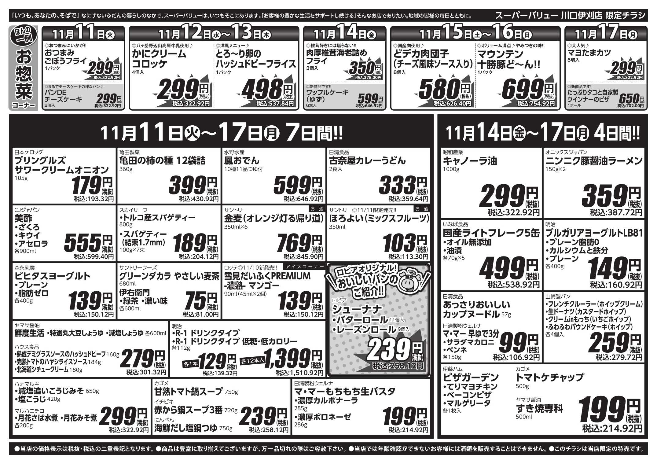 スーパーバリュー 七五三はSVでお祝い