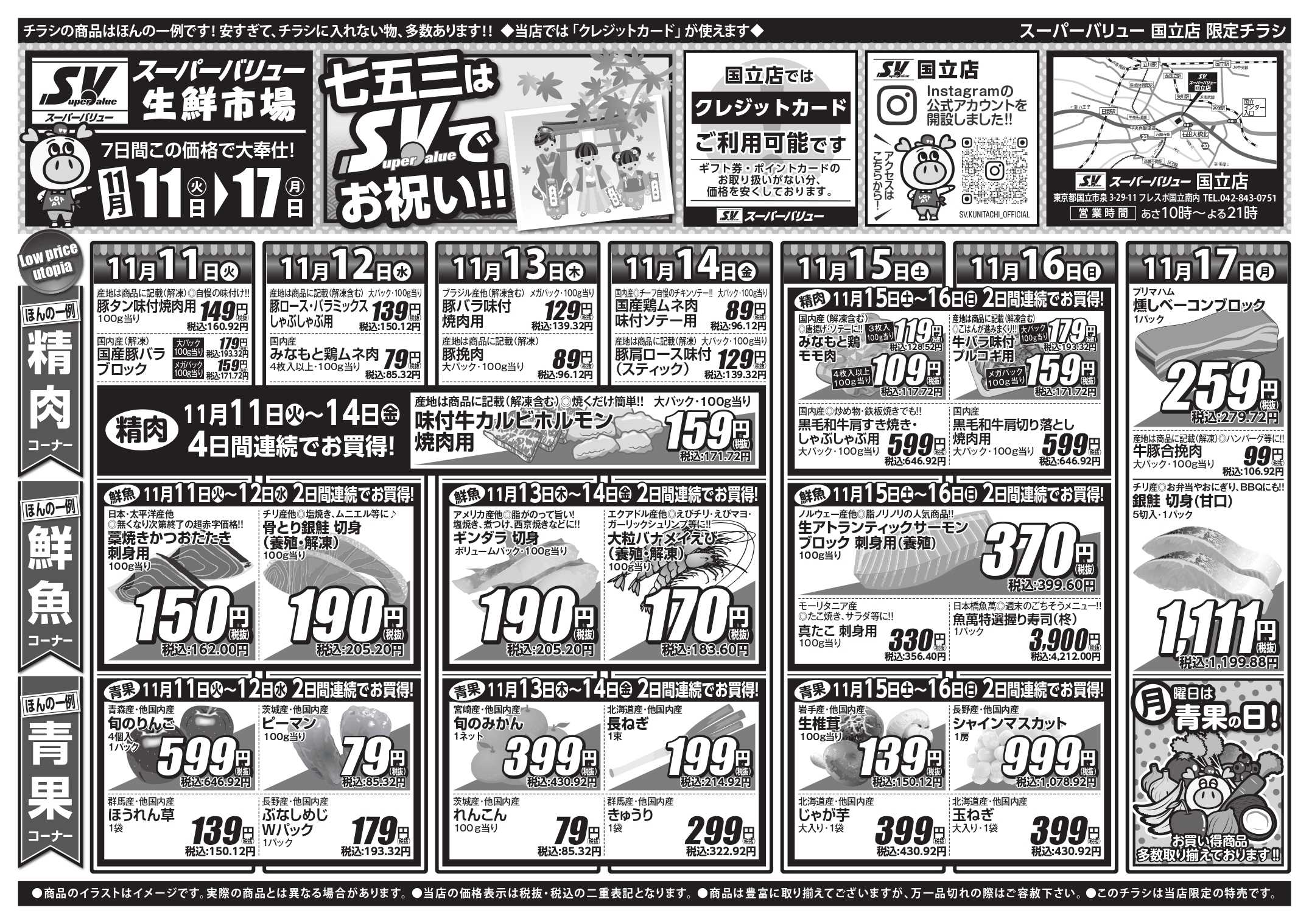 スーパーバリュー 七五三はSVでお祝い