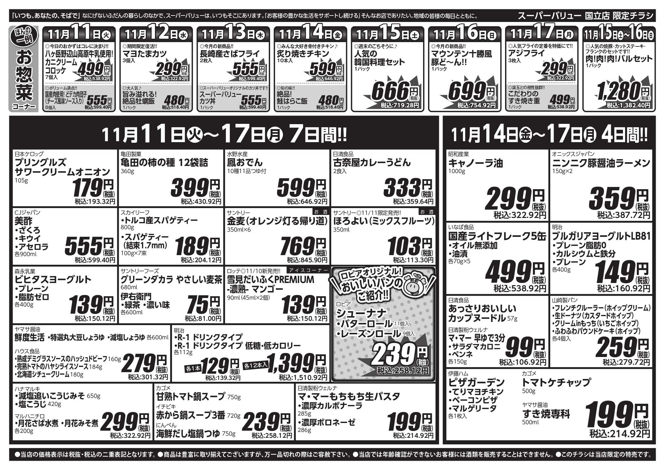 スーパーバリュー 七五三はSVでお祝い