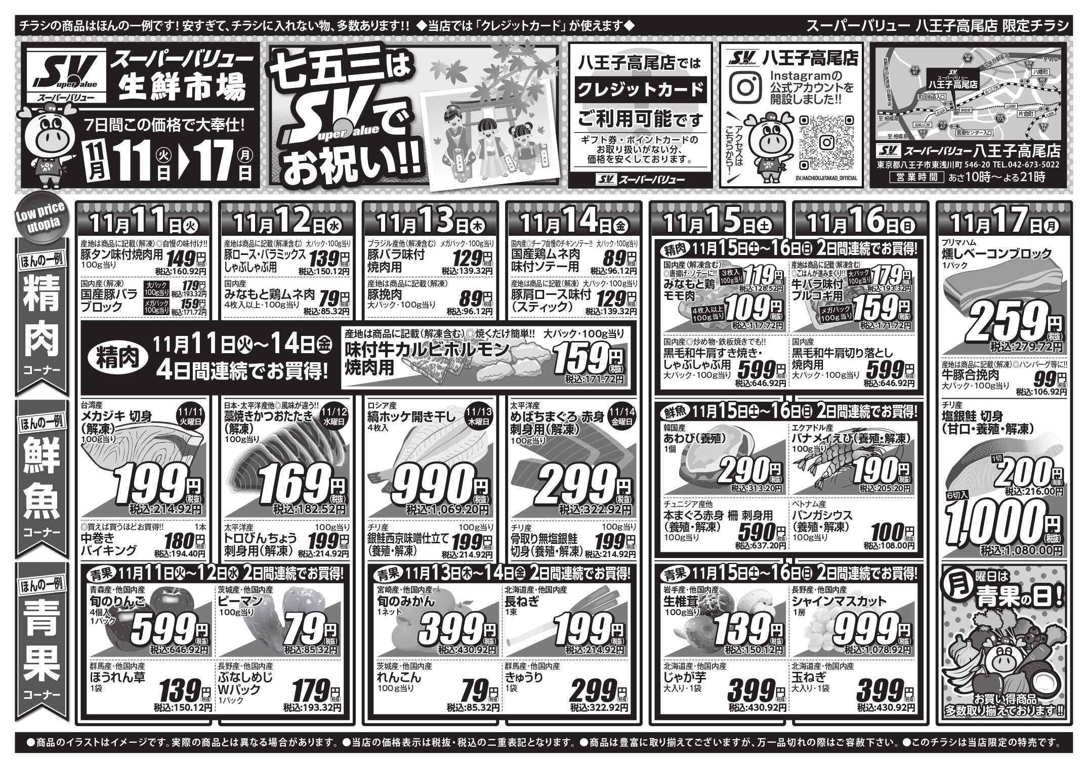 スーパーバリュー 七五三はSVでお祝い