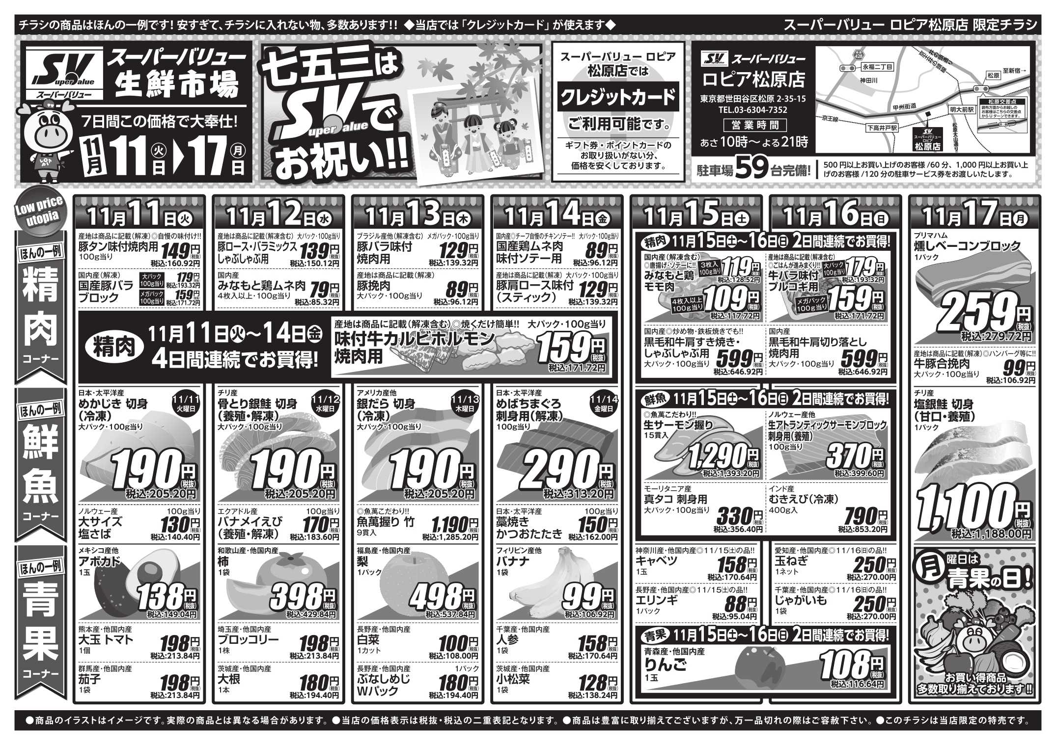 スーパーバリュー 七五三はSVでお祝い