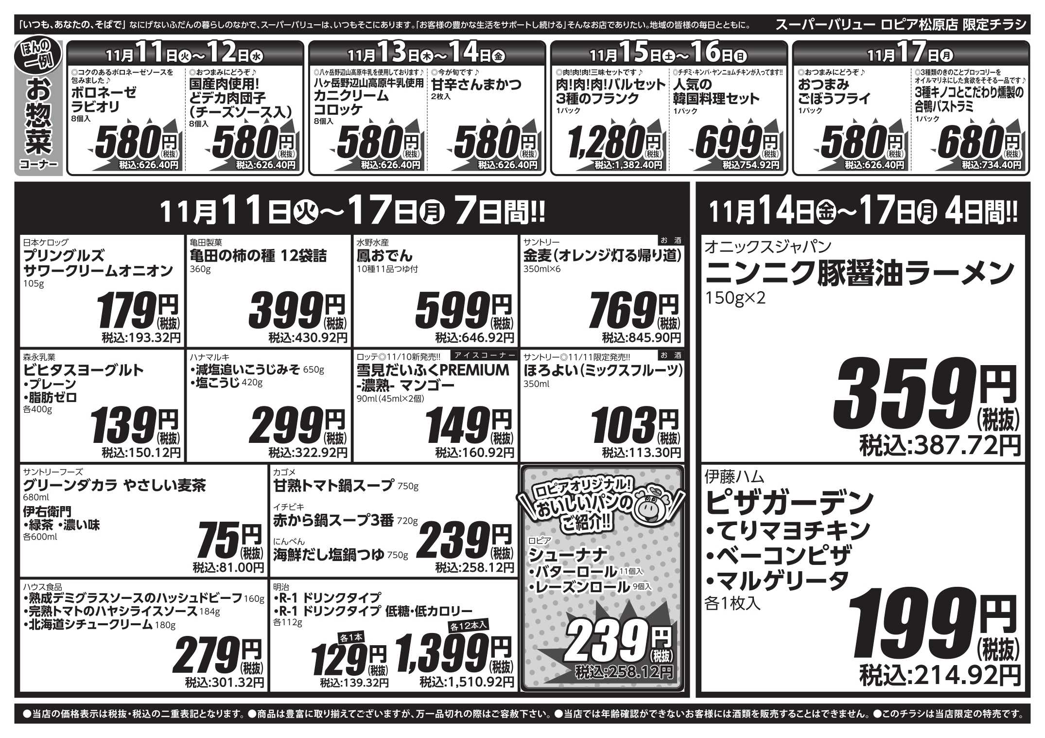 スーパーバリュー 七五三はSVでお祝い