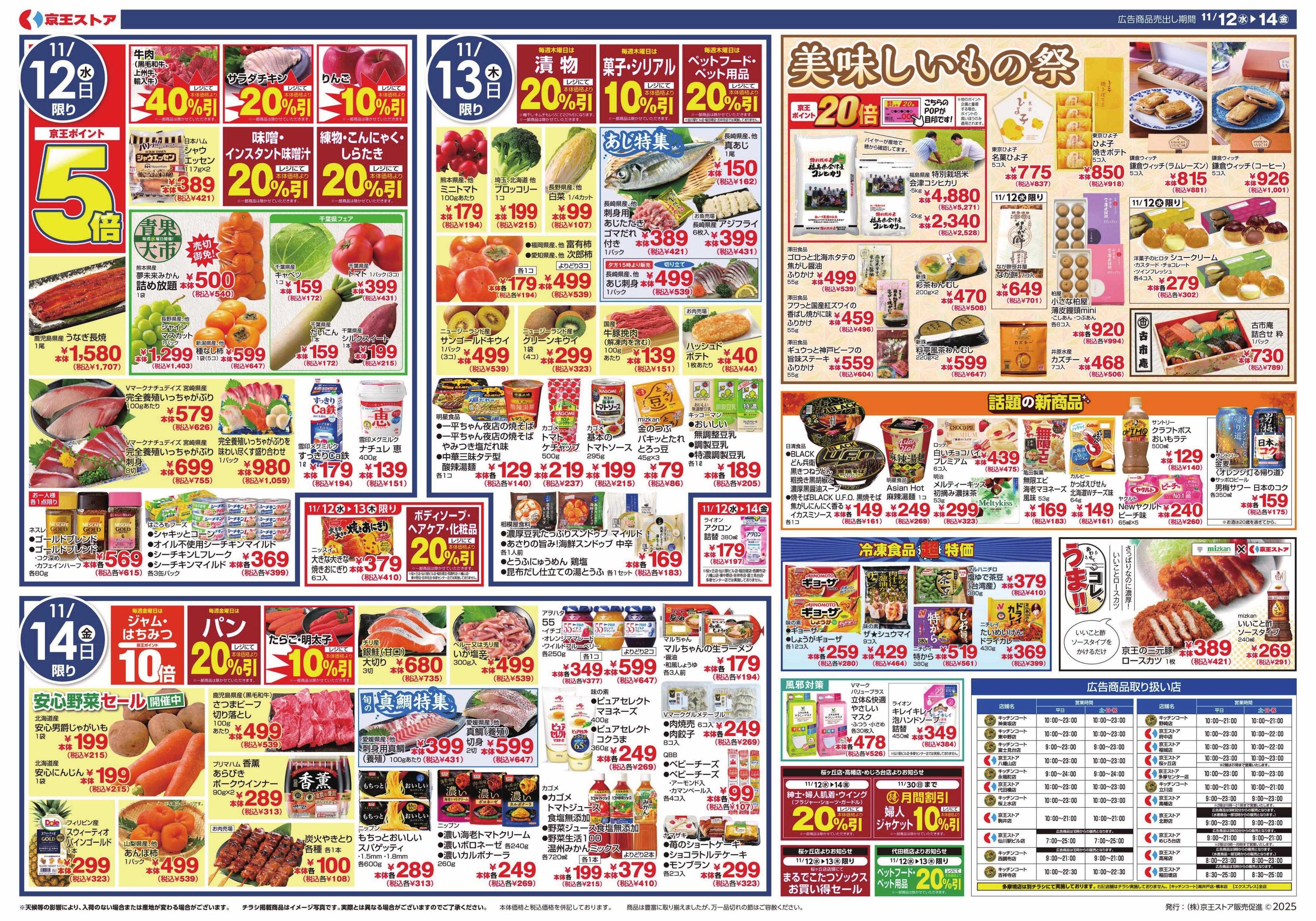 キッチンコート 11/12(水)～14(金)：秋のポイント＆よりどりセール祭