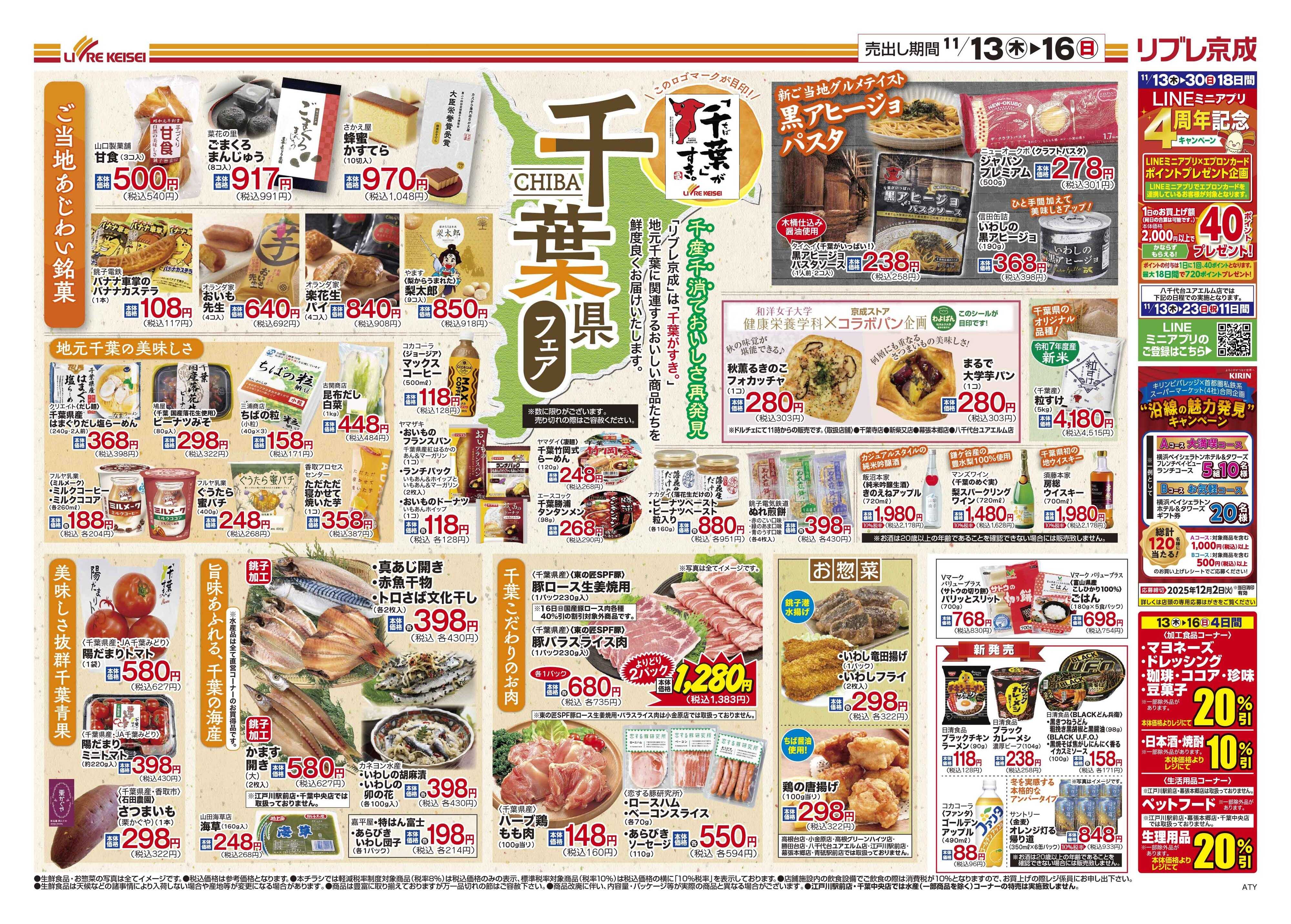 リブレ京成 11月13日号 千葉県フェア