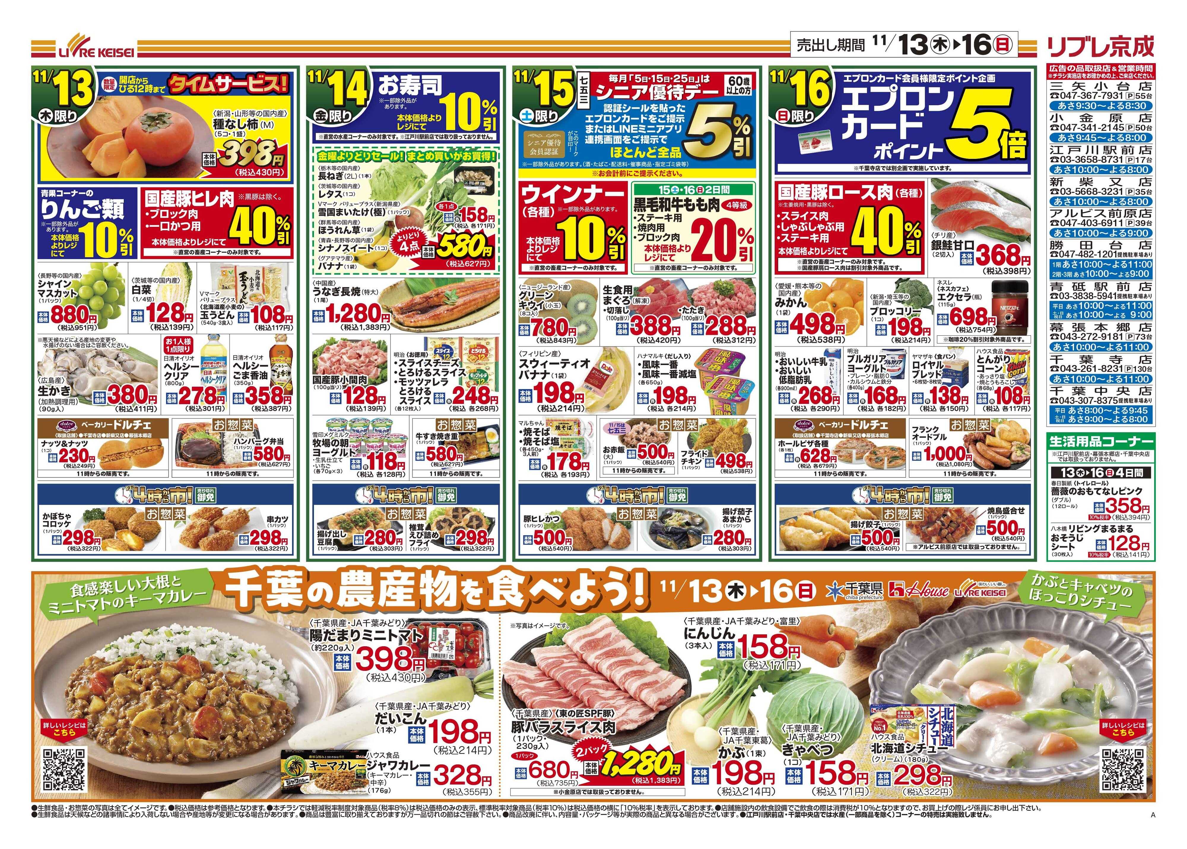 リブレ京成 11月13日号 千葉県フェア