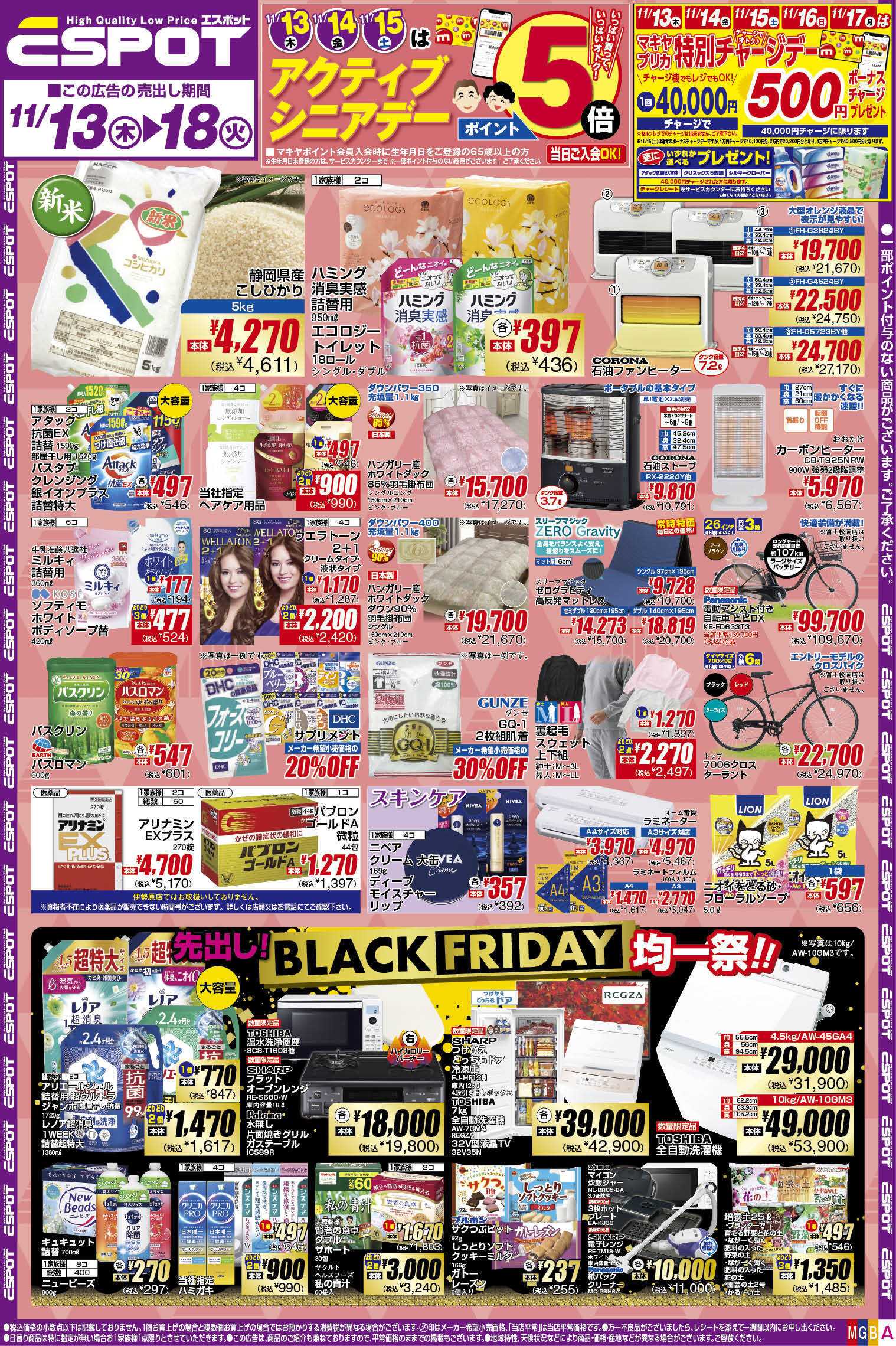 エスポット ESP_11.13-18_チラシ_A