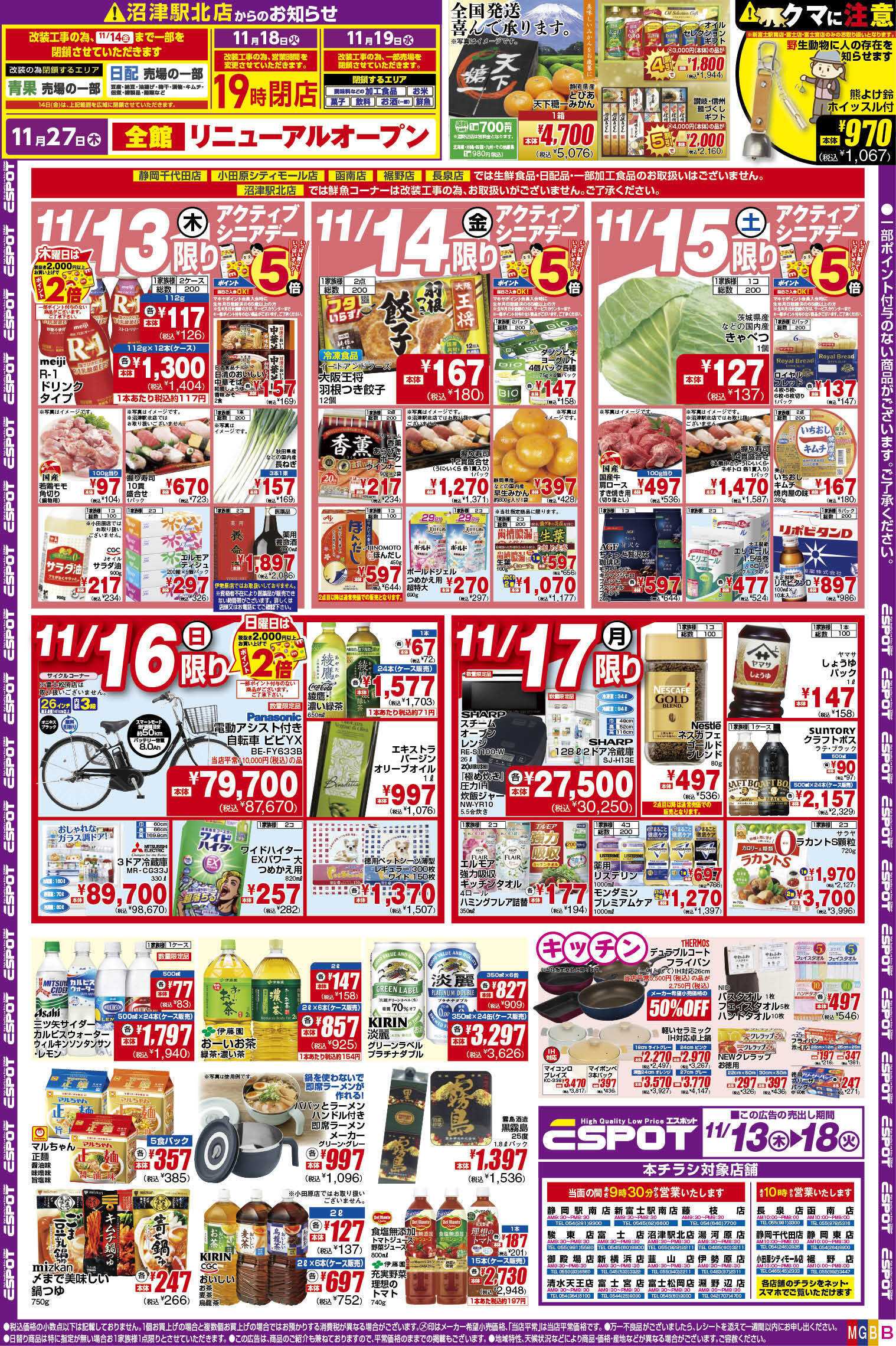 エスポット ESP_11.13-18_チラシ_B