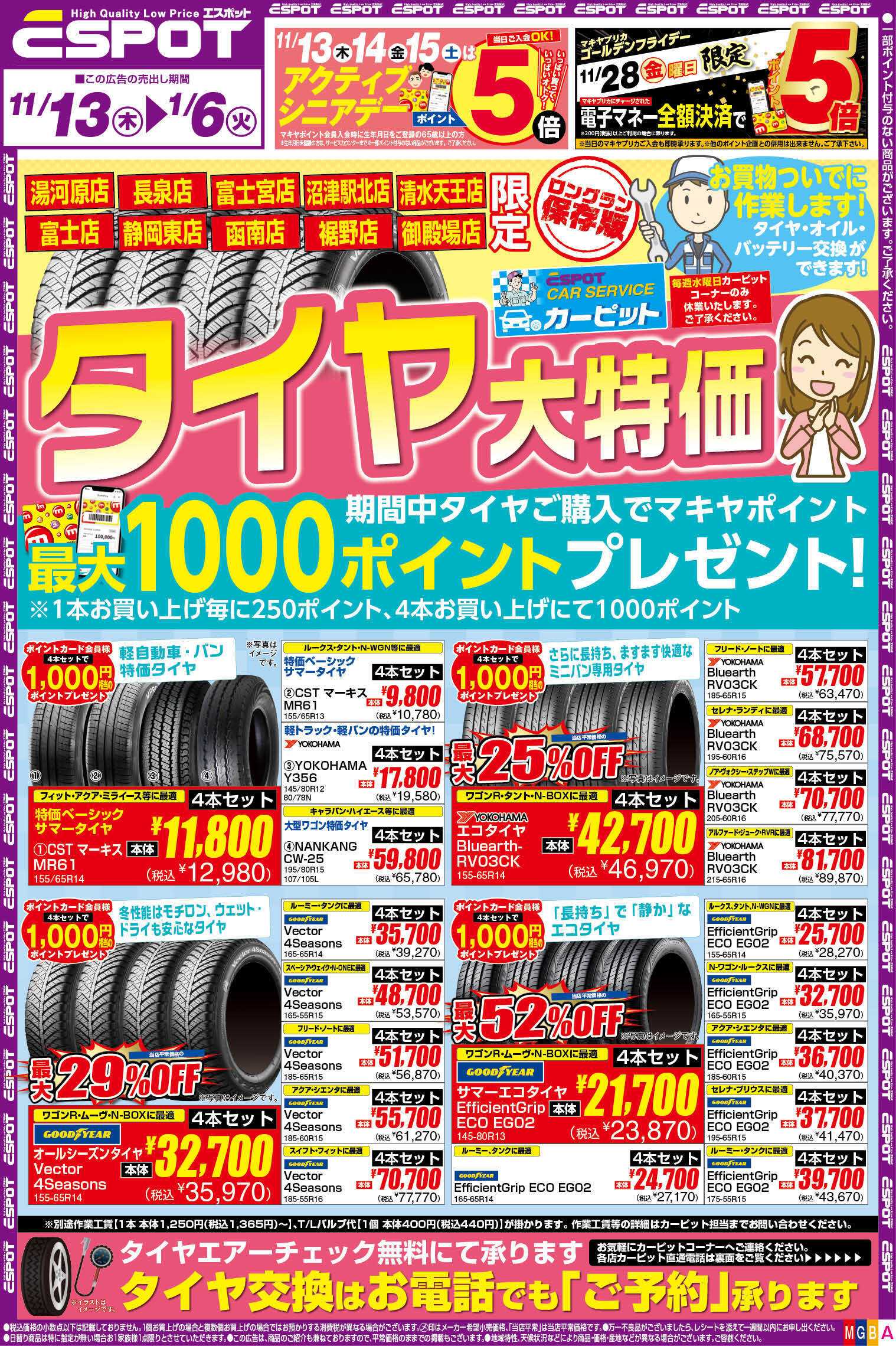 エスポット ESP_11.13-1.6_チラシ1_A