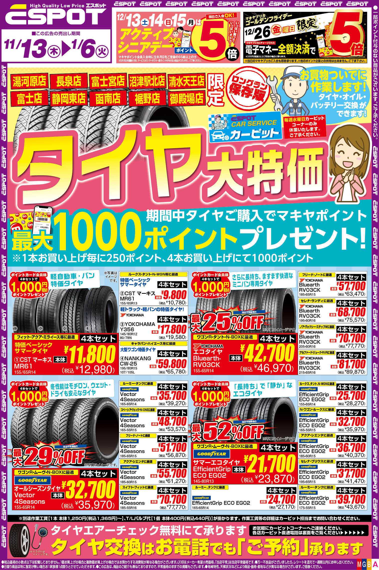 エスポット ESP_11.13-1.6_チラシ1_A