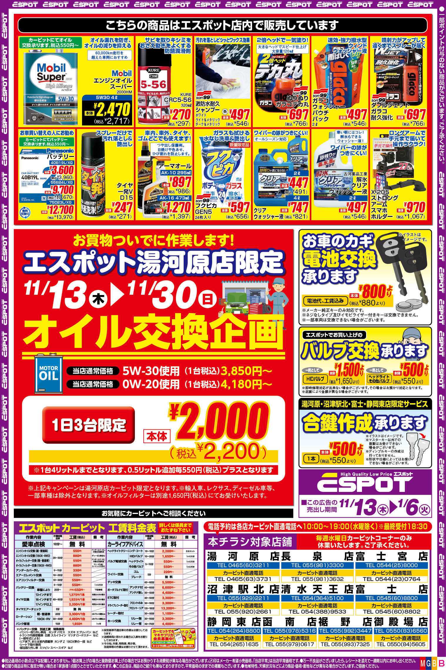 エスポット ESP_11.13-1.6_チラシ1_B