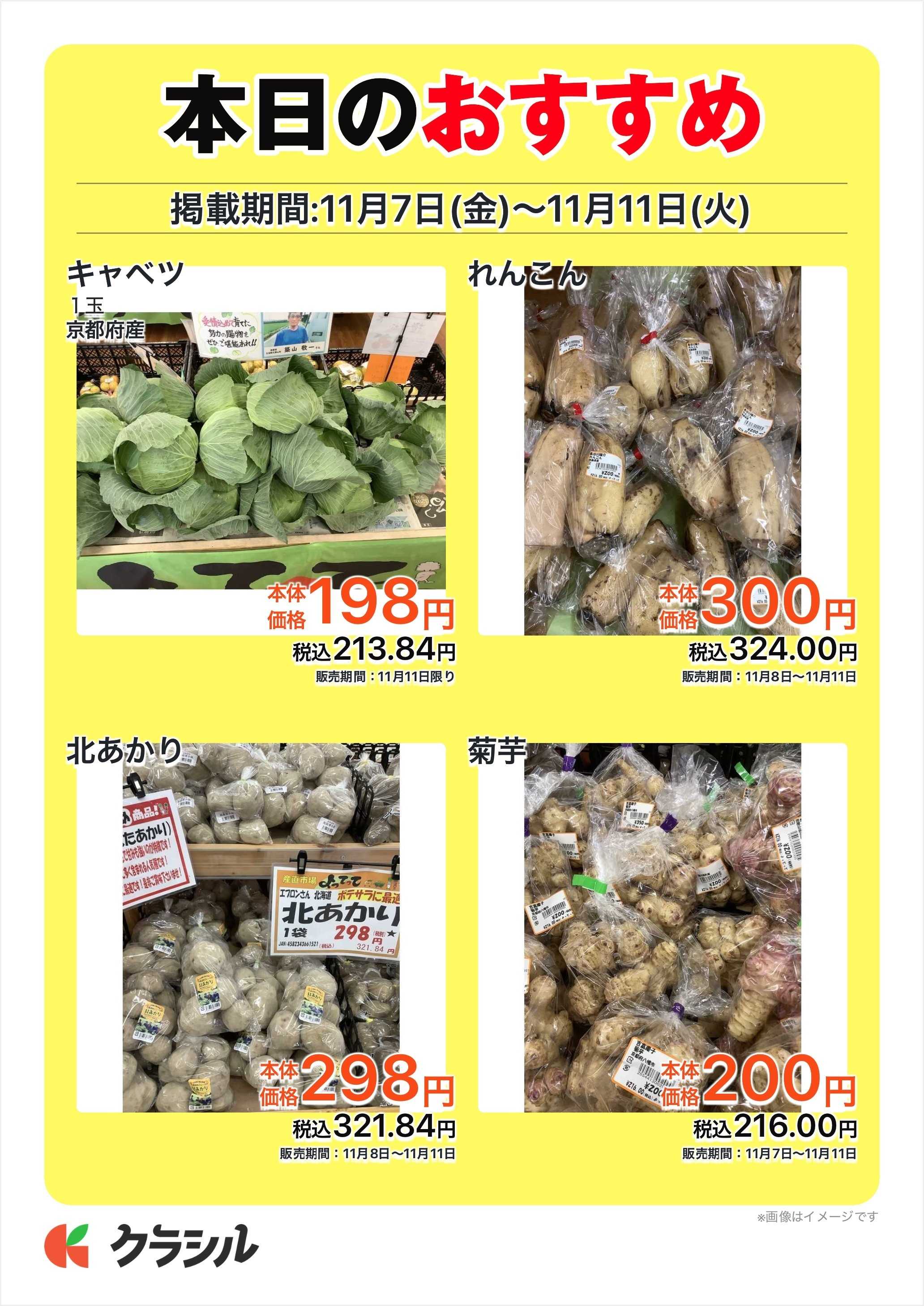 産直市場よってって 本日のおすすめ