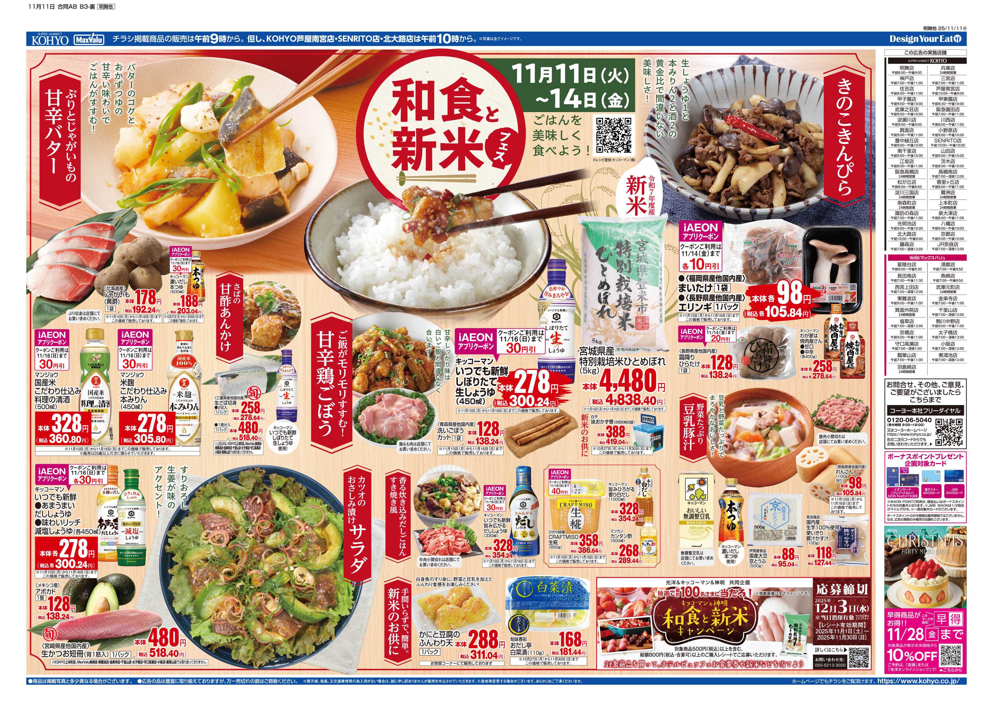 KOHYO 11/11号 新米&和食フェス・火曜得だ値・火水均一