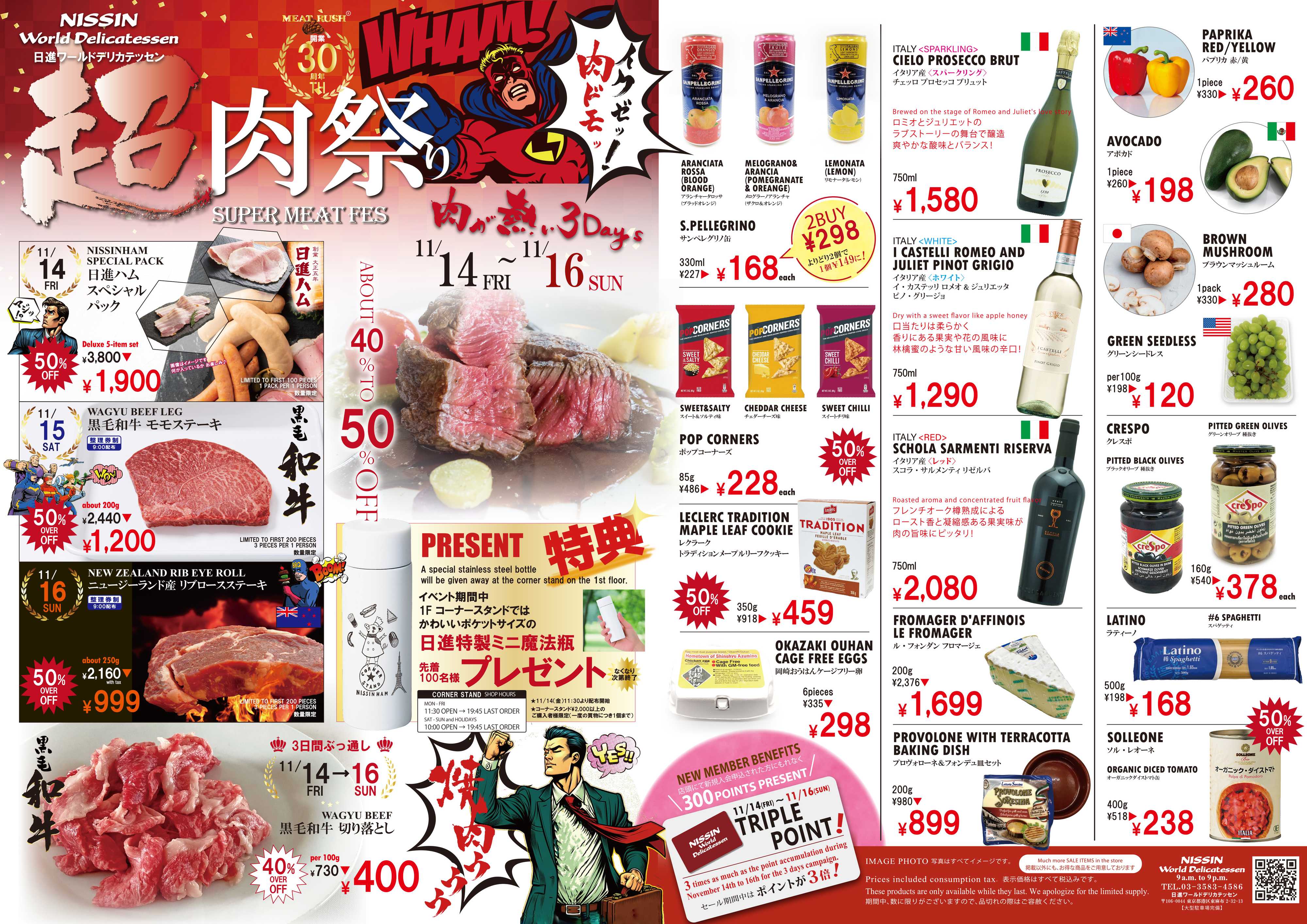 日進ワールドデリカテッセン 【超肉祭り】SUPER MEAT FES　11/14（FRI）～11/16（SUN）