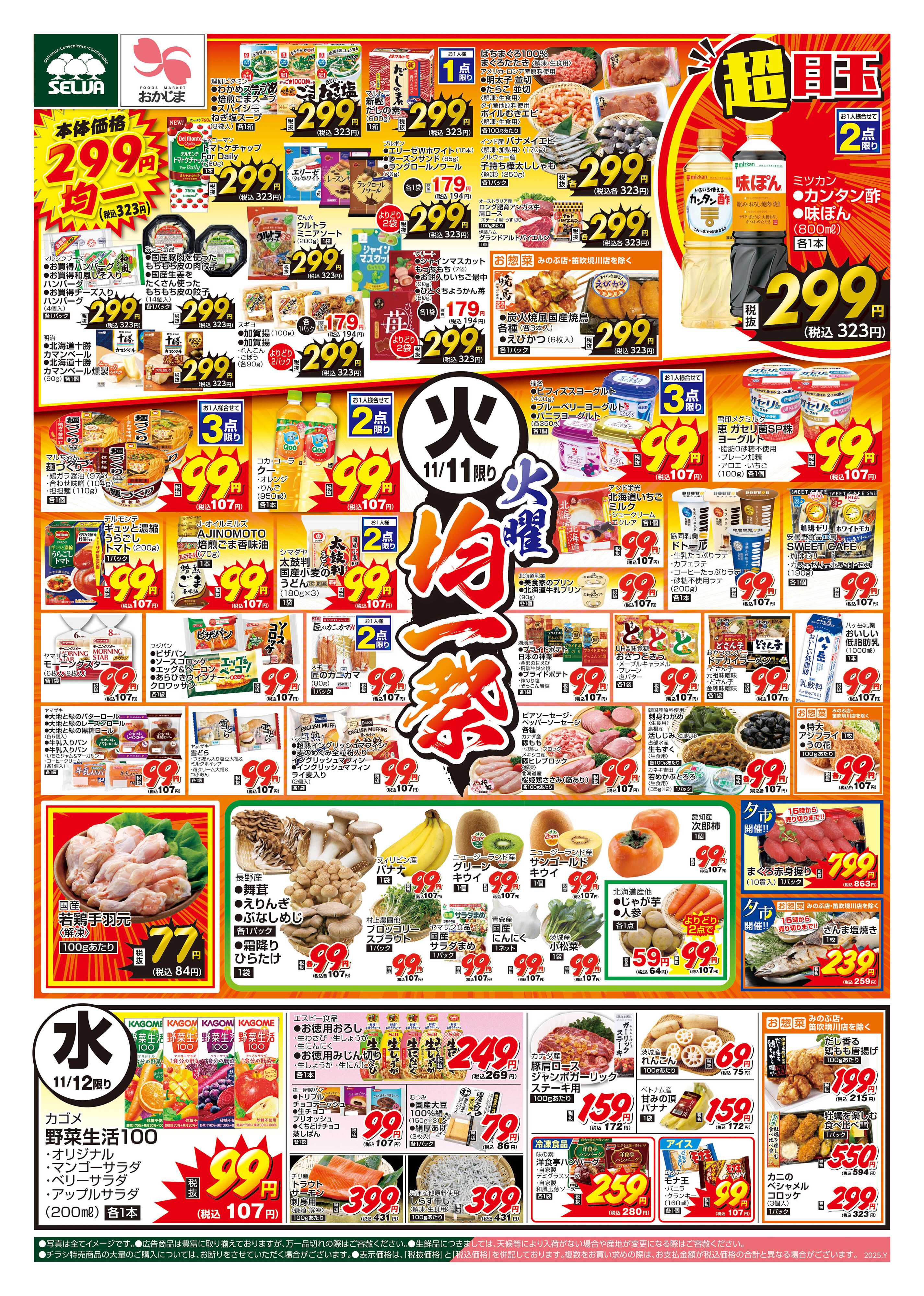 おかじま 11/11号　毎週恒例！火曜均一祭～クリスマスケーキご予約は12/14（日）まで！～