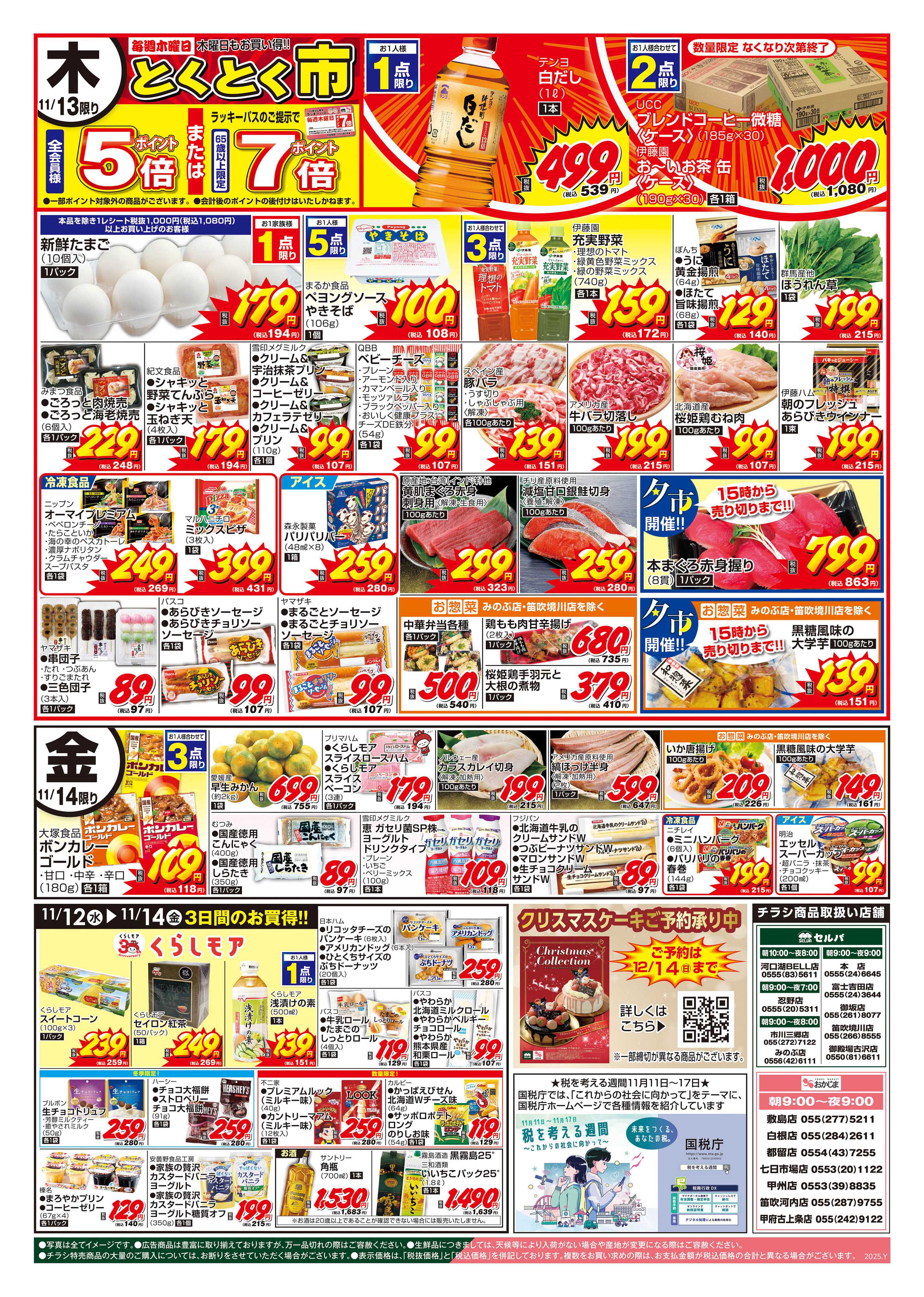 おかじま 11/11号　毎週恒例！火曜均一祭～クリスマスケーキご予約は12/14（日）まで！～