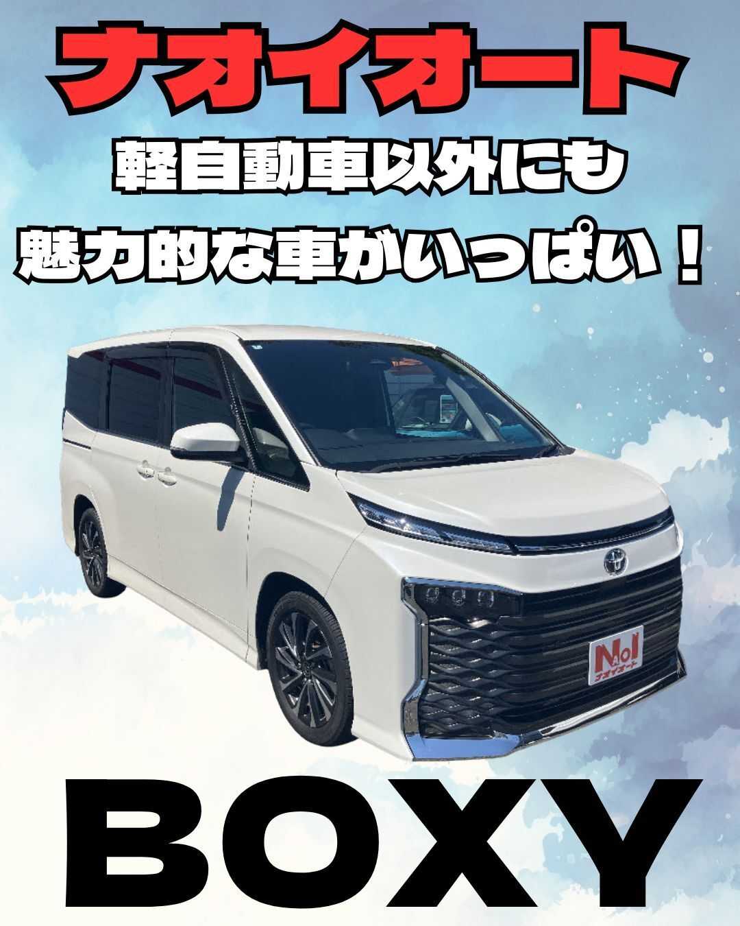ナオイオート 【ナオイオート戸頭店】BOXY在庫車紹介！