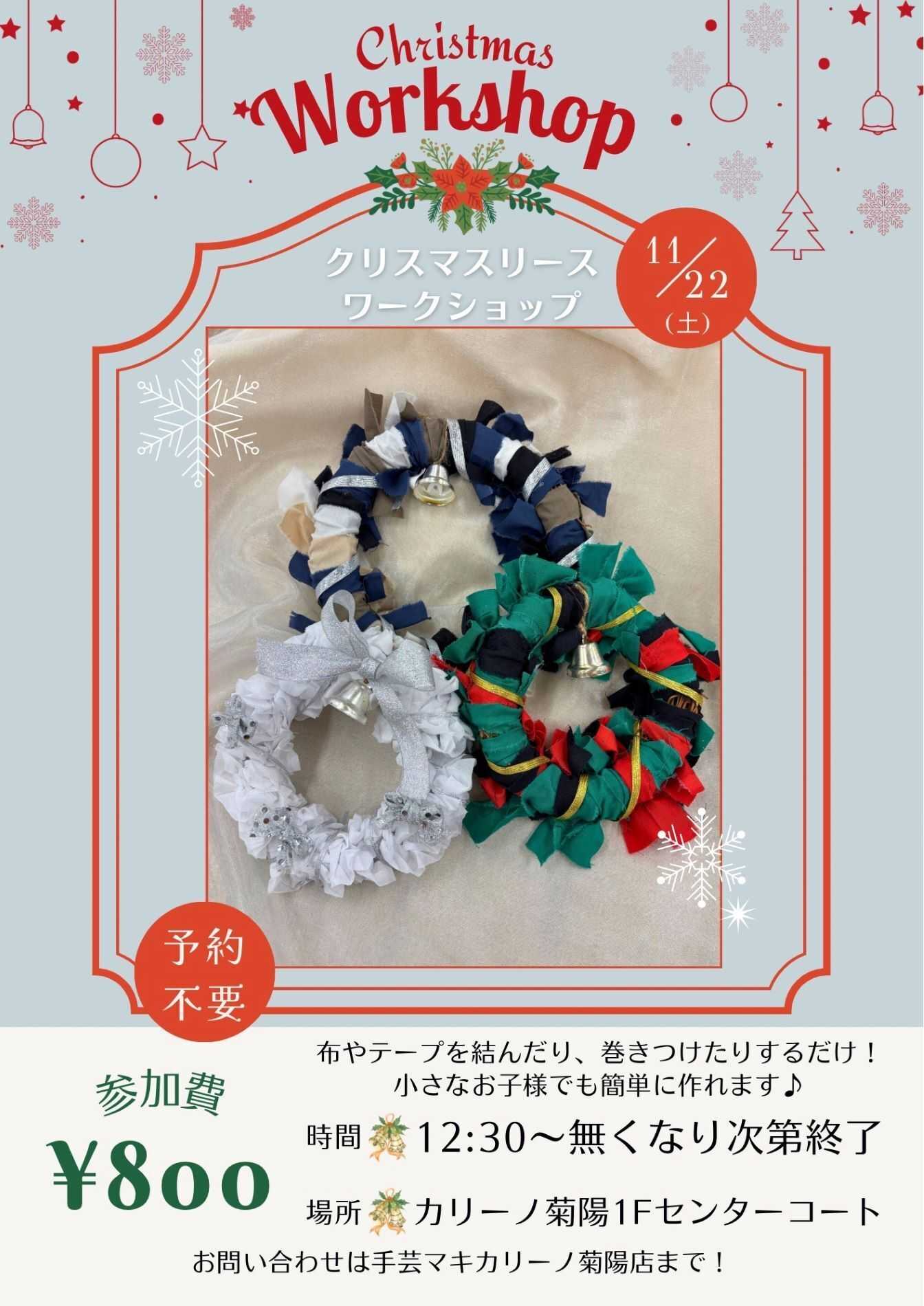 手芸マキ 手芸マキカリーノ菊陽店クリスマスリースワークショップ