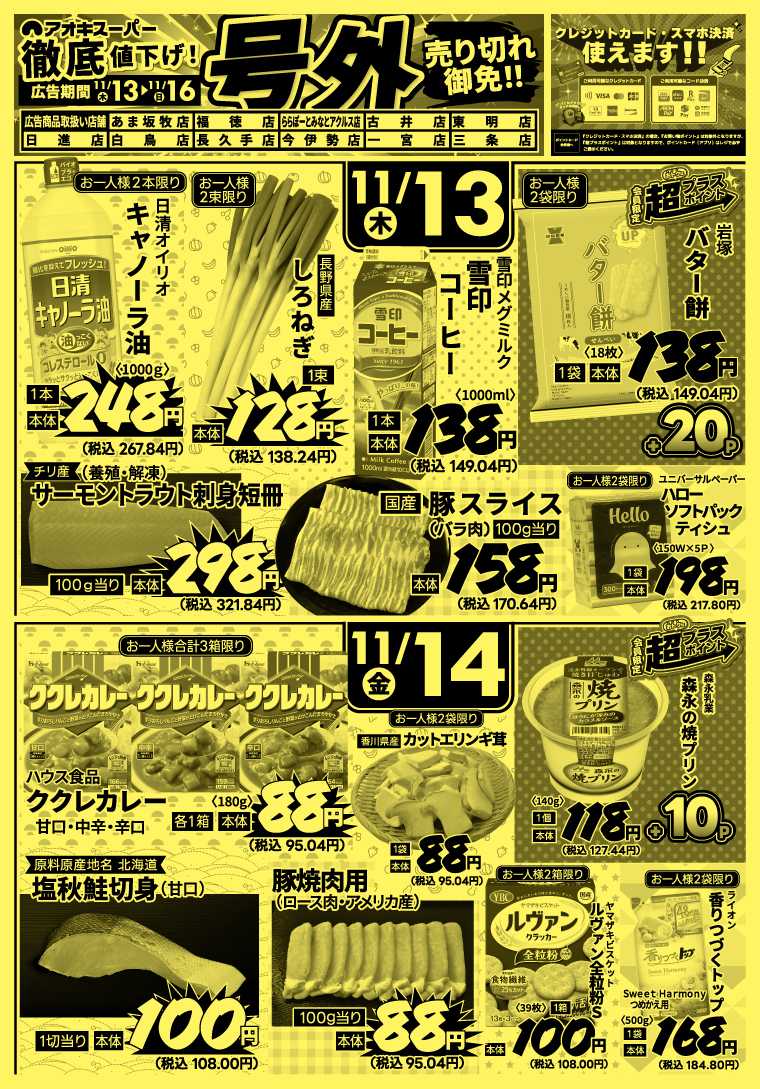 アオキスーパー 