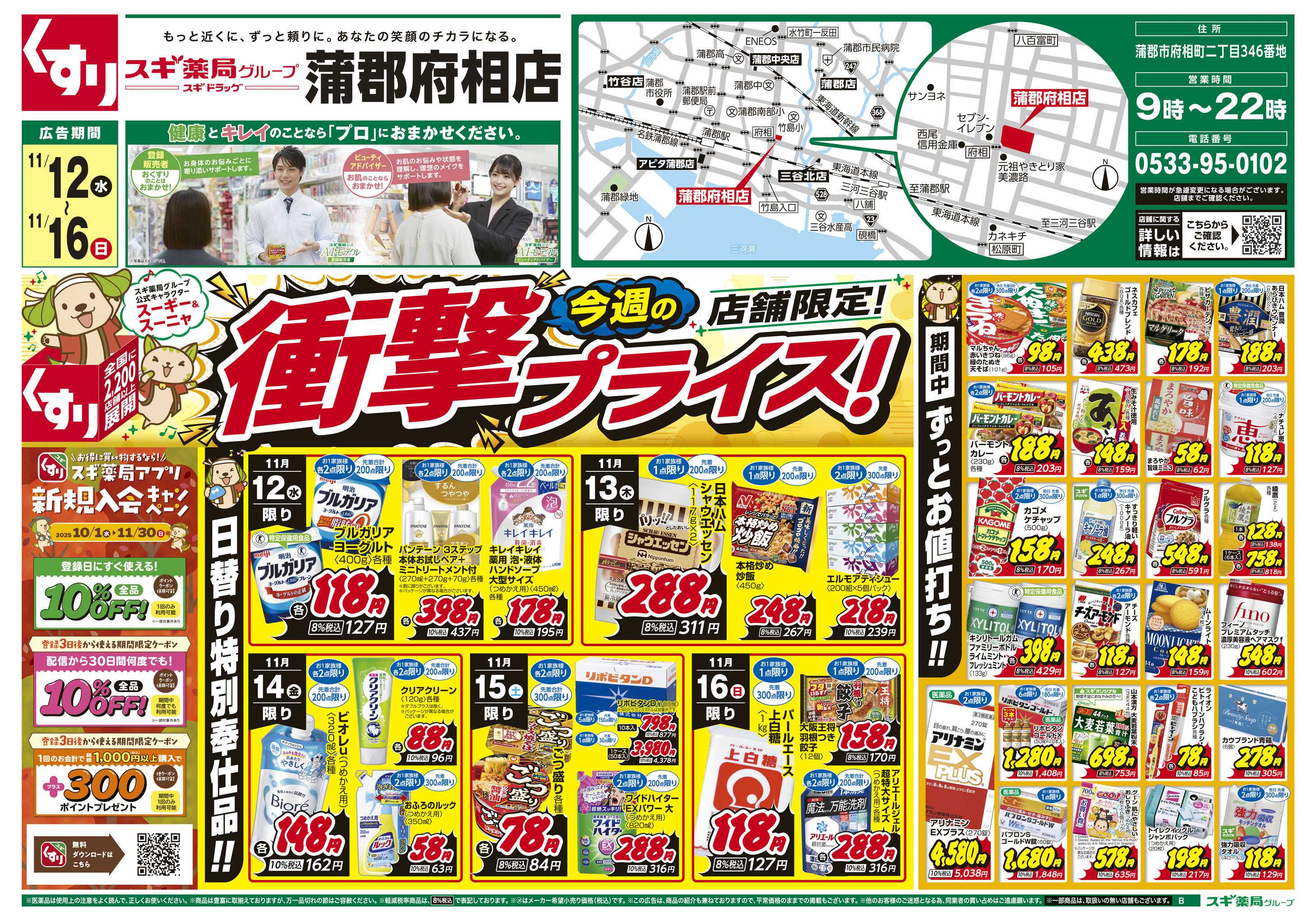 スギドラッグ チラシのご案内