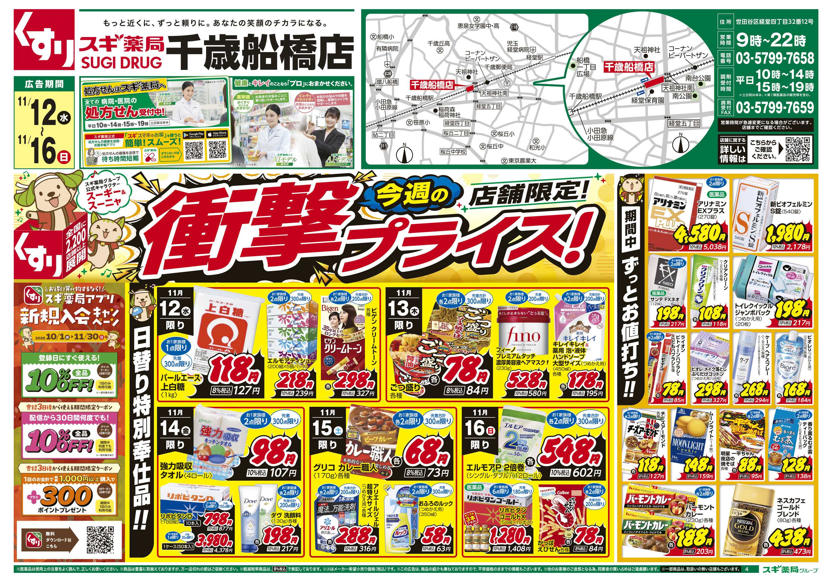 スギドラッグ チラシのご案内