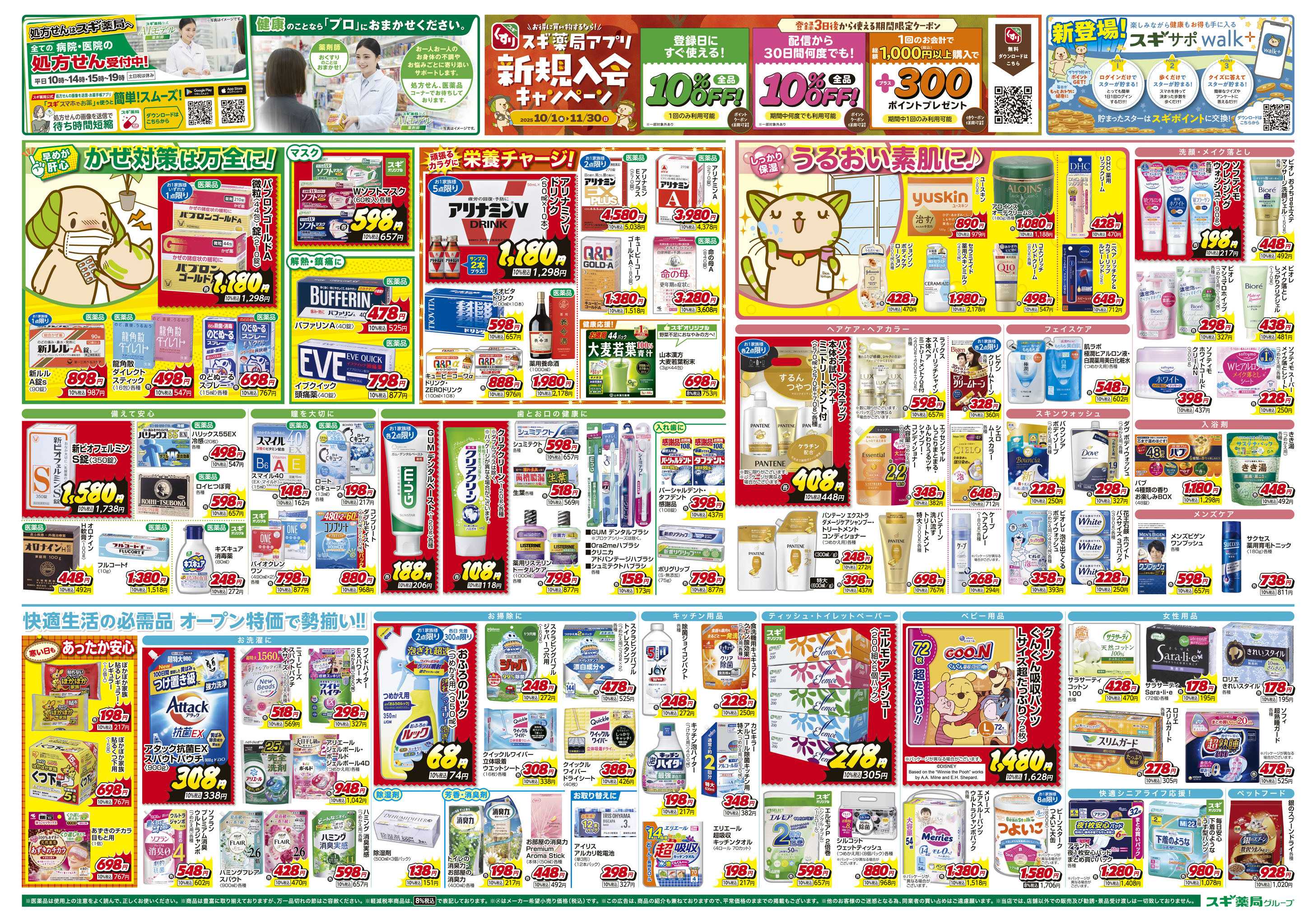 スギドラッグ チラシのご案内