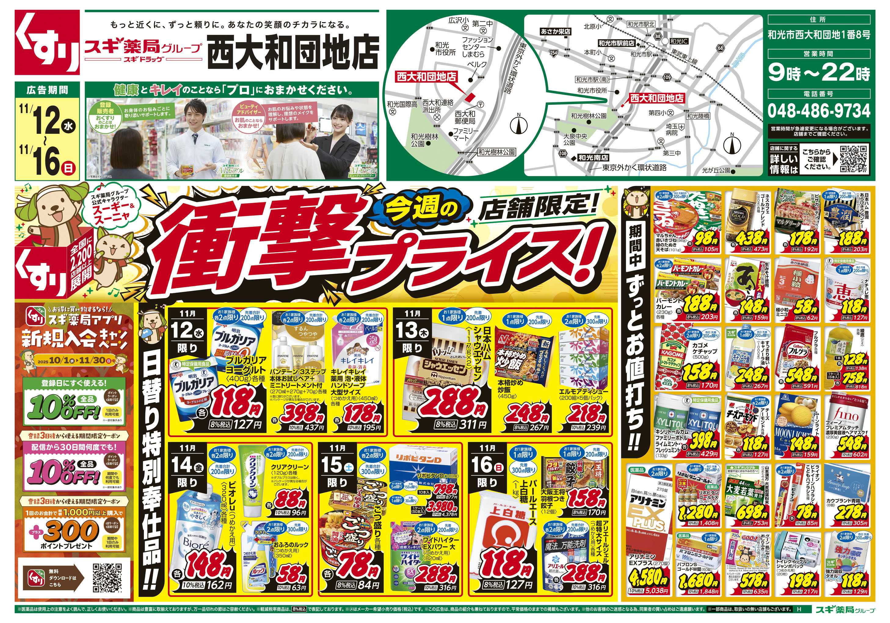 スギドラッグ チラシのご案内