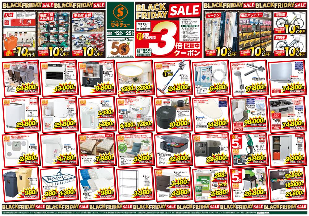 セキチュー 大間々店の最新チラシ・セール情報 | クラシルチラシ