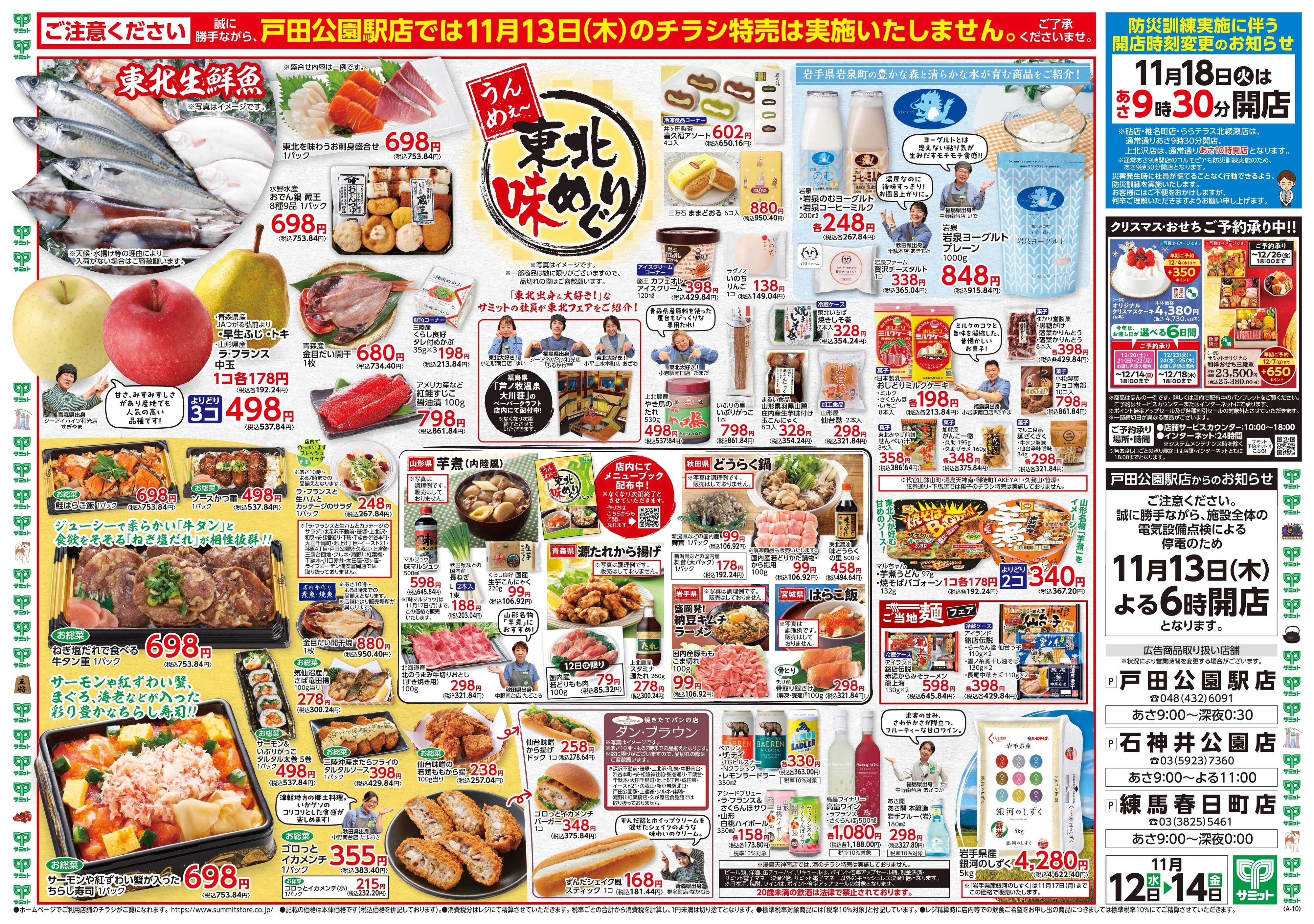 サミットストア 11月12日(水)〜11月14日(金)号