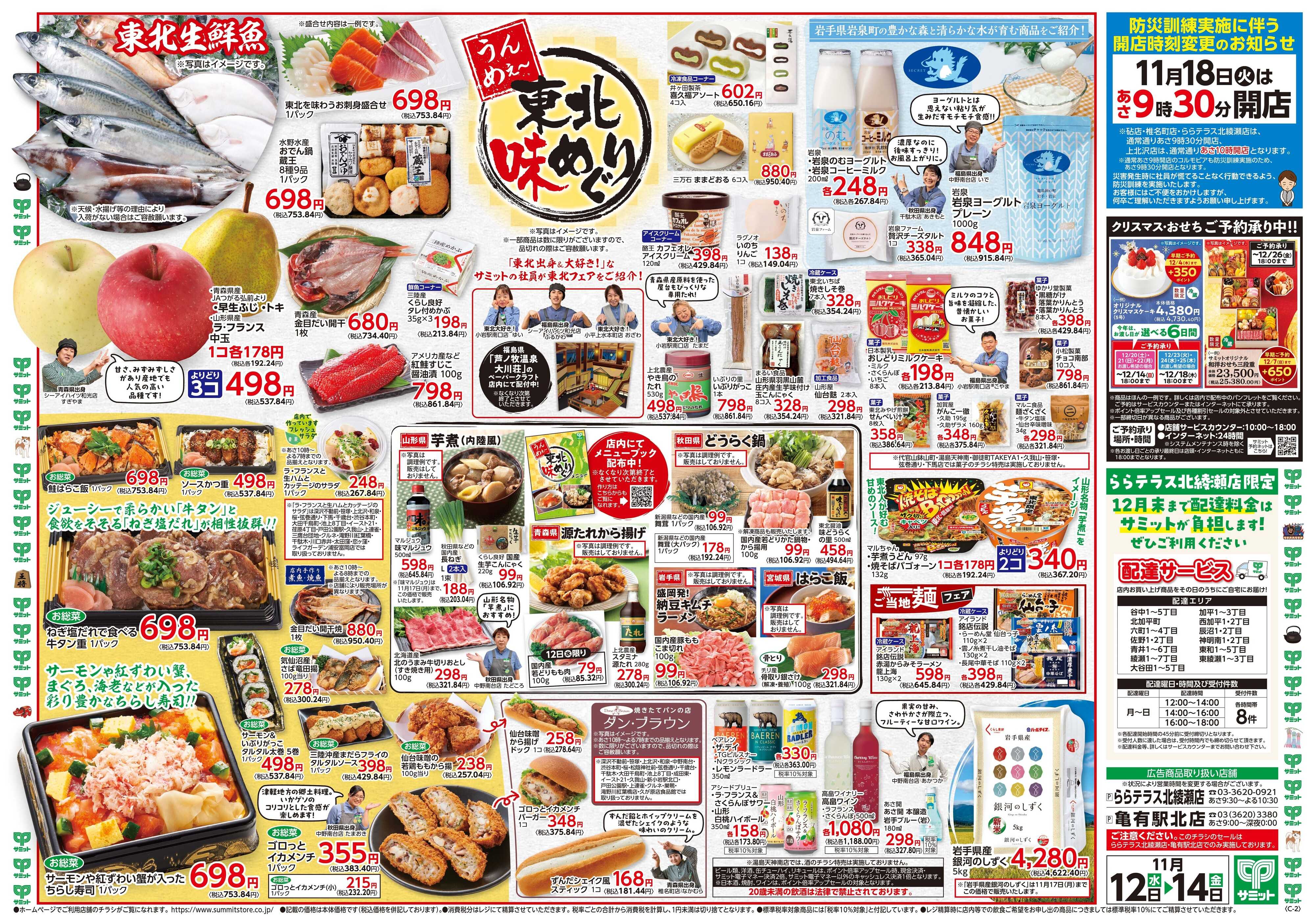 サミットストア 11月12日(水)〜11月14日(金)号