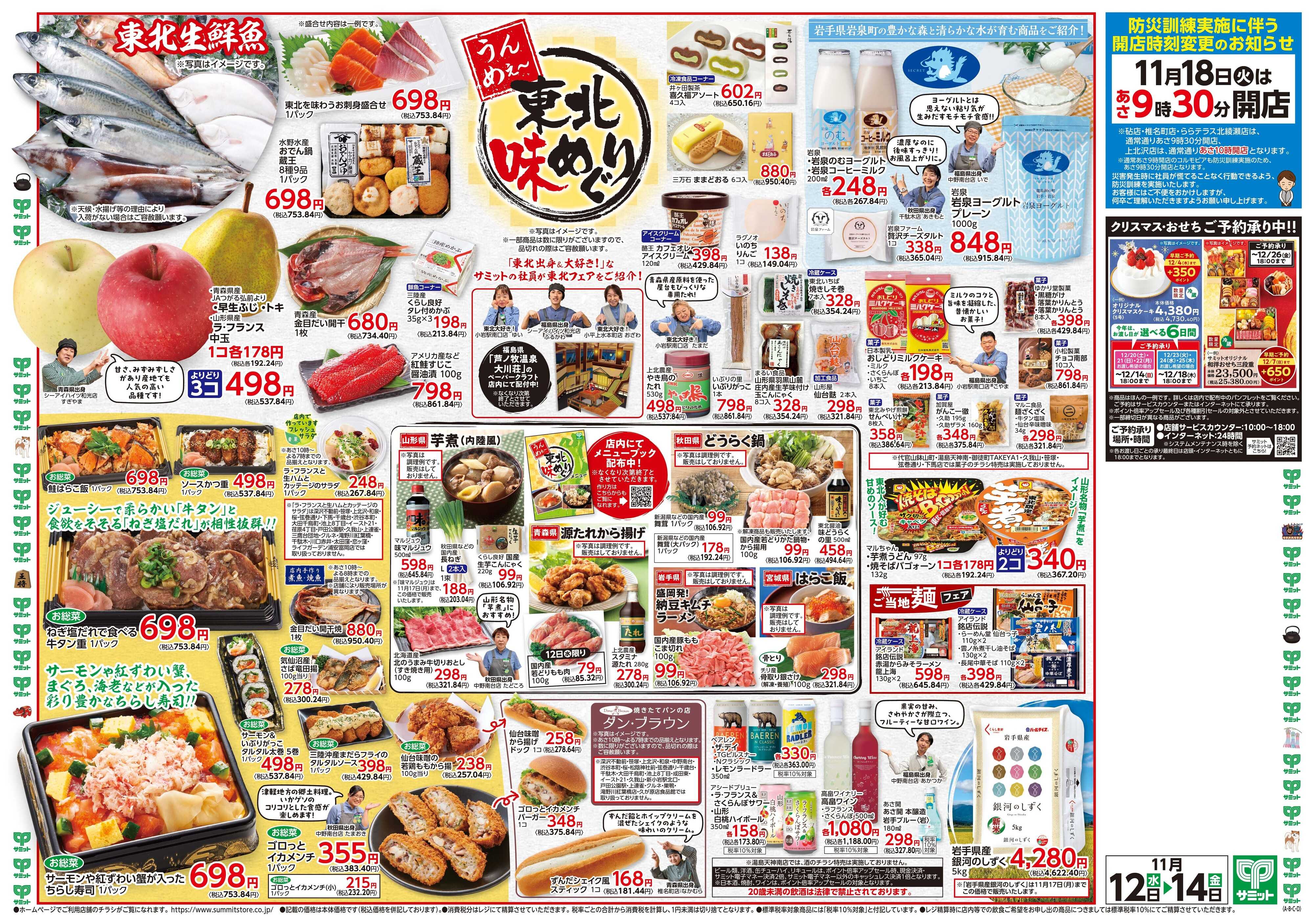 サミットストア 11月12日(水)〜11月14日(金)号