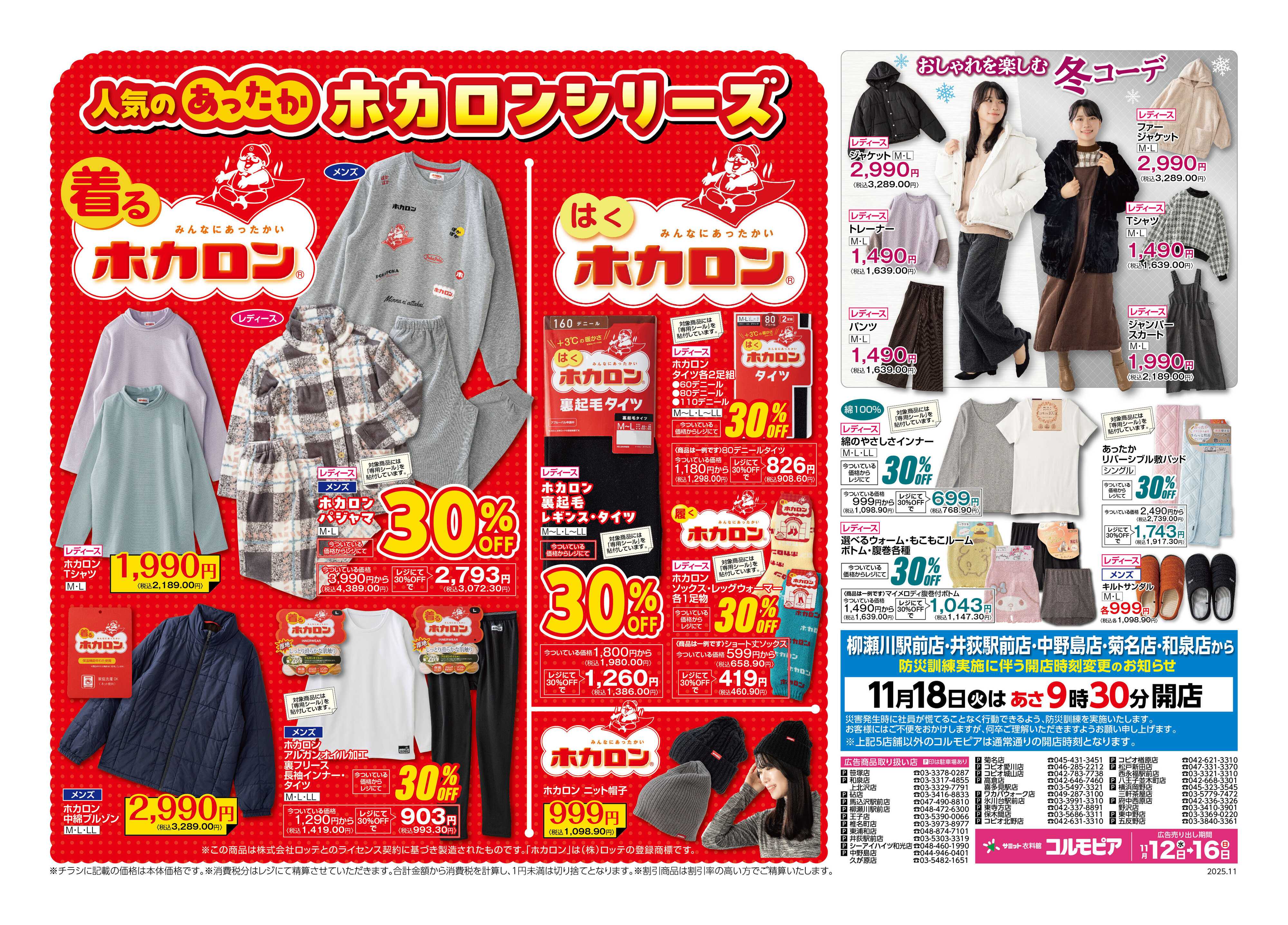 サミットストア 11月12日(水)〜11月16日(日)号