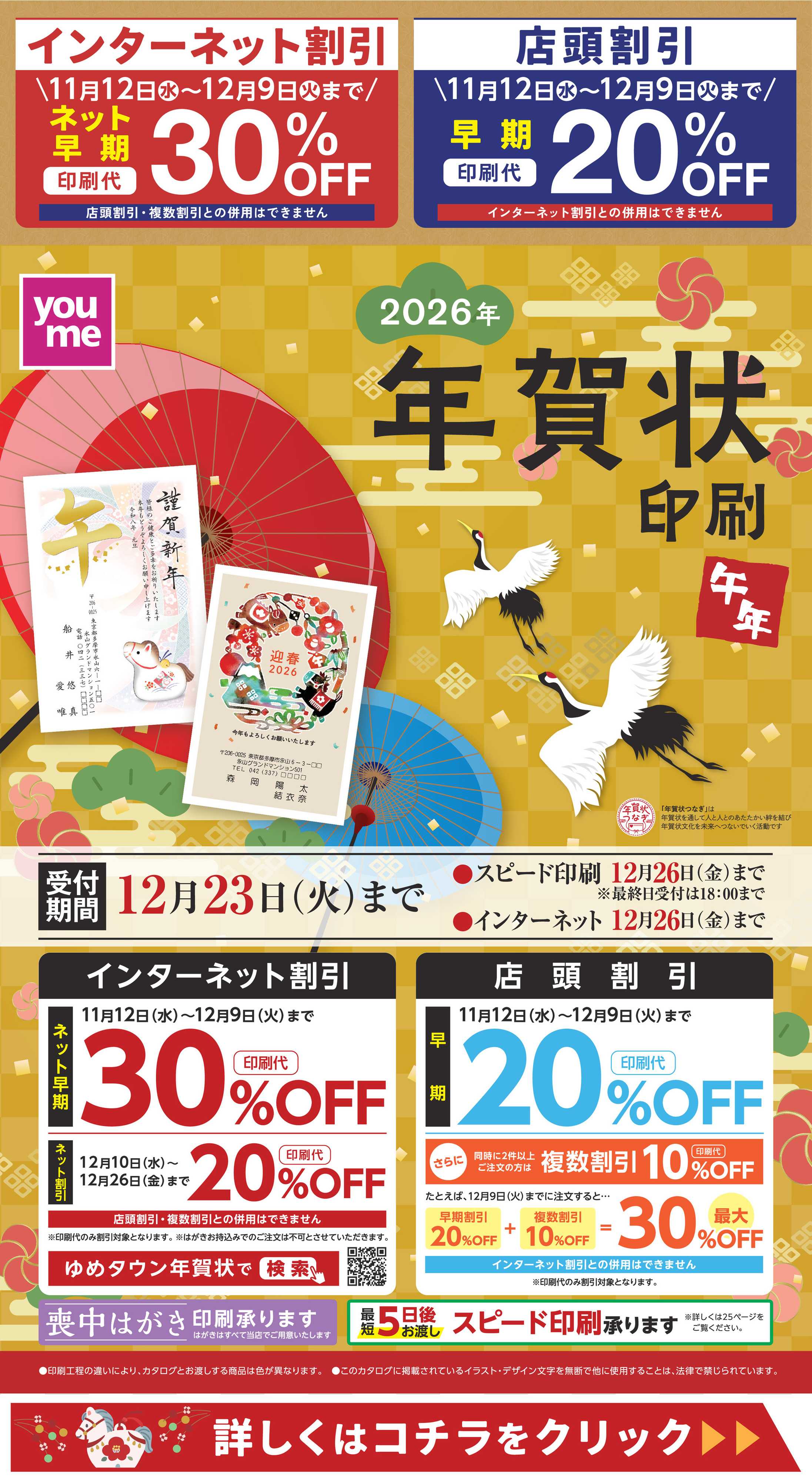 ゆめタウン 年賀状印刷承り