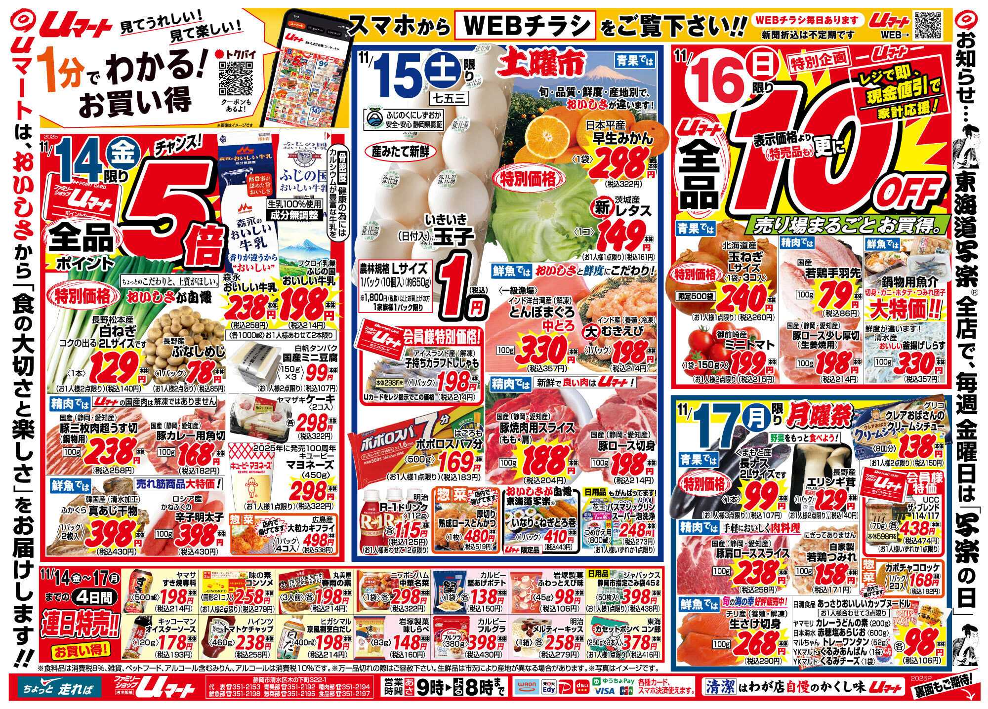 ユーマート おいしさが自慢！uマート