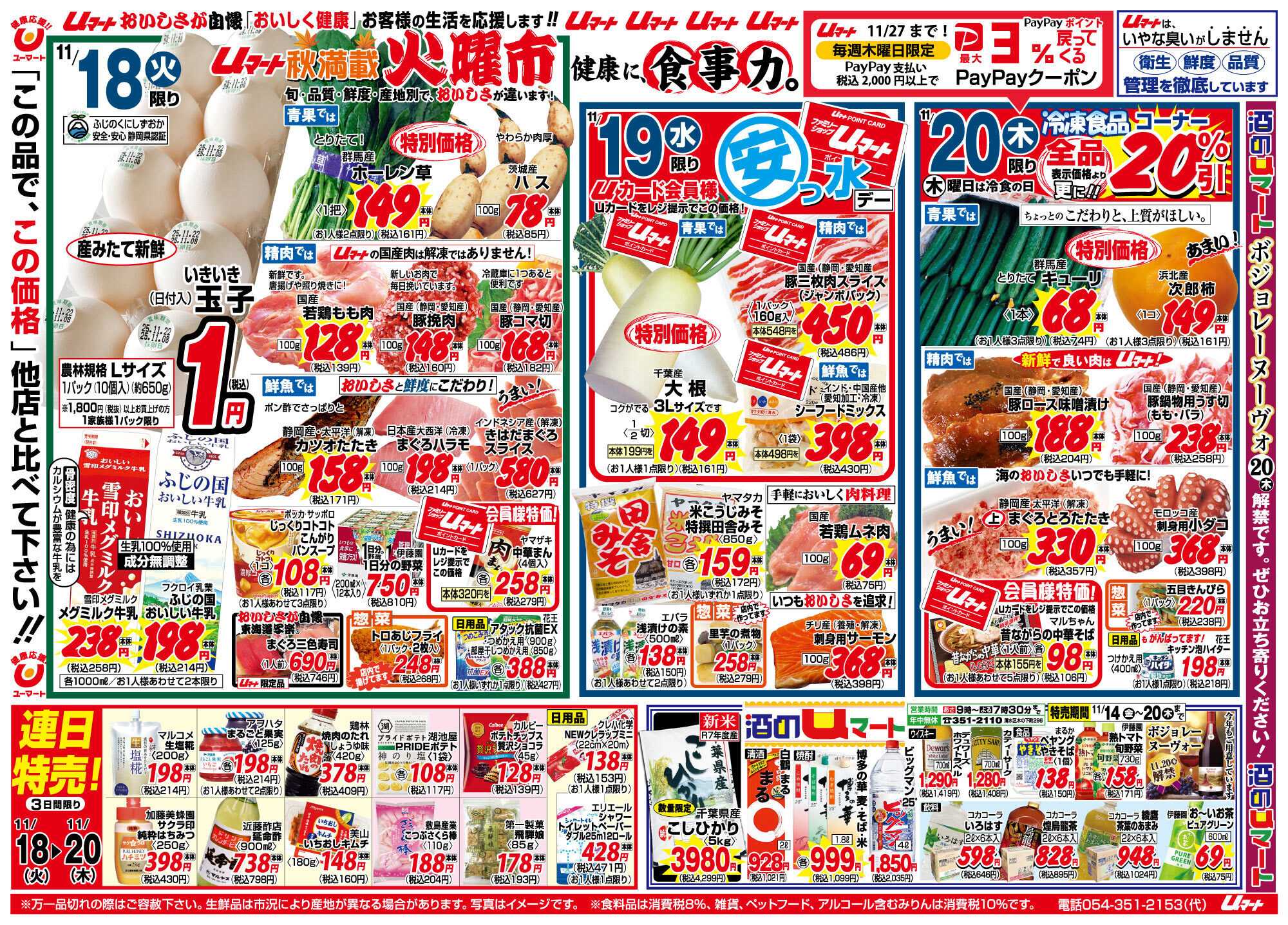 ユーマート おいしさが自慢！uマート