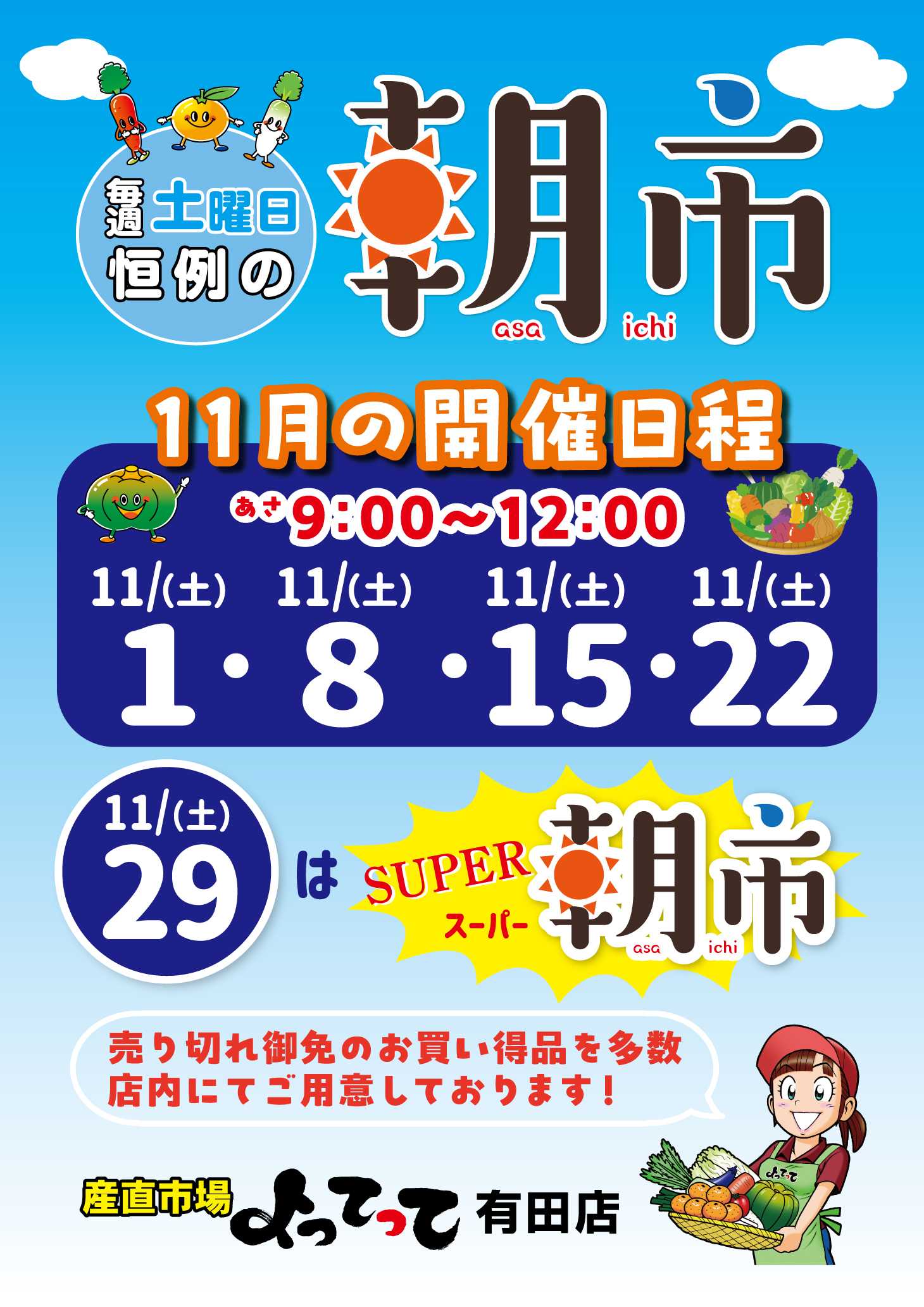 産直市場よってって 毎週土曜日恒例「朝市」
