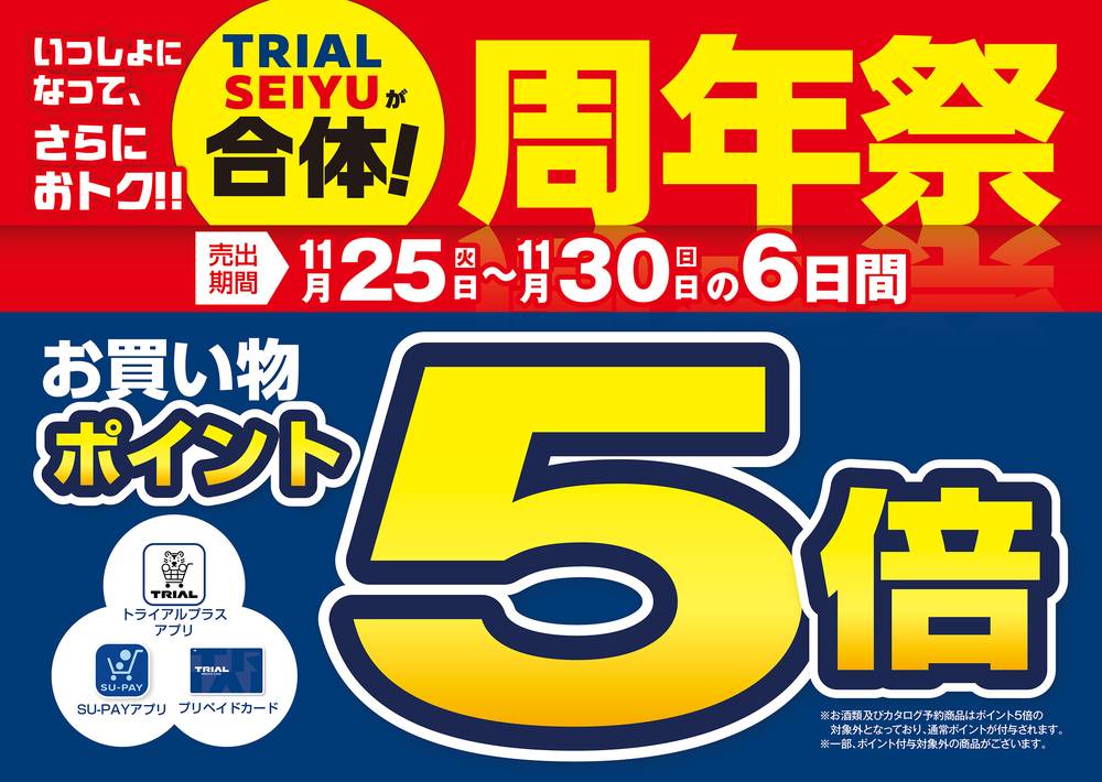 トライアル 大原店の最新チラシ・セール情報 | クラシルチラシ