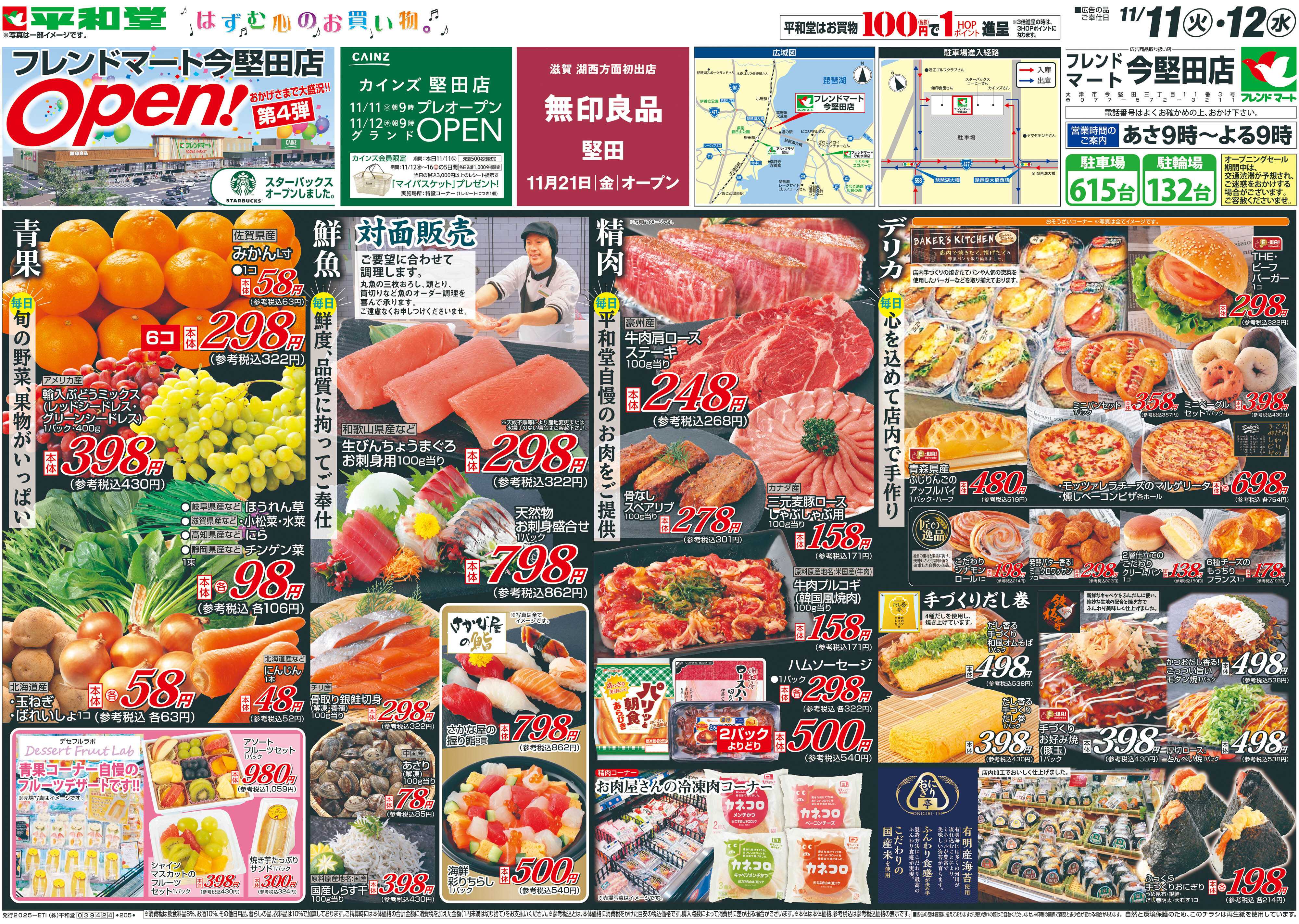 平和堂 11/11（火）～オープン 第4弾【表面】